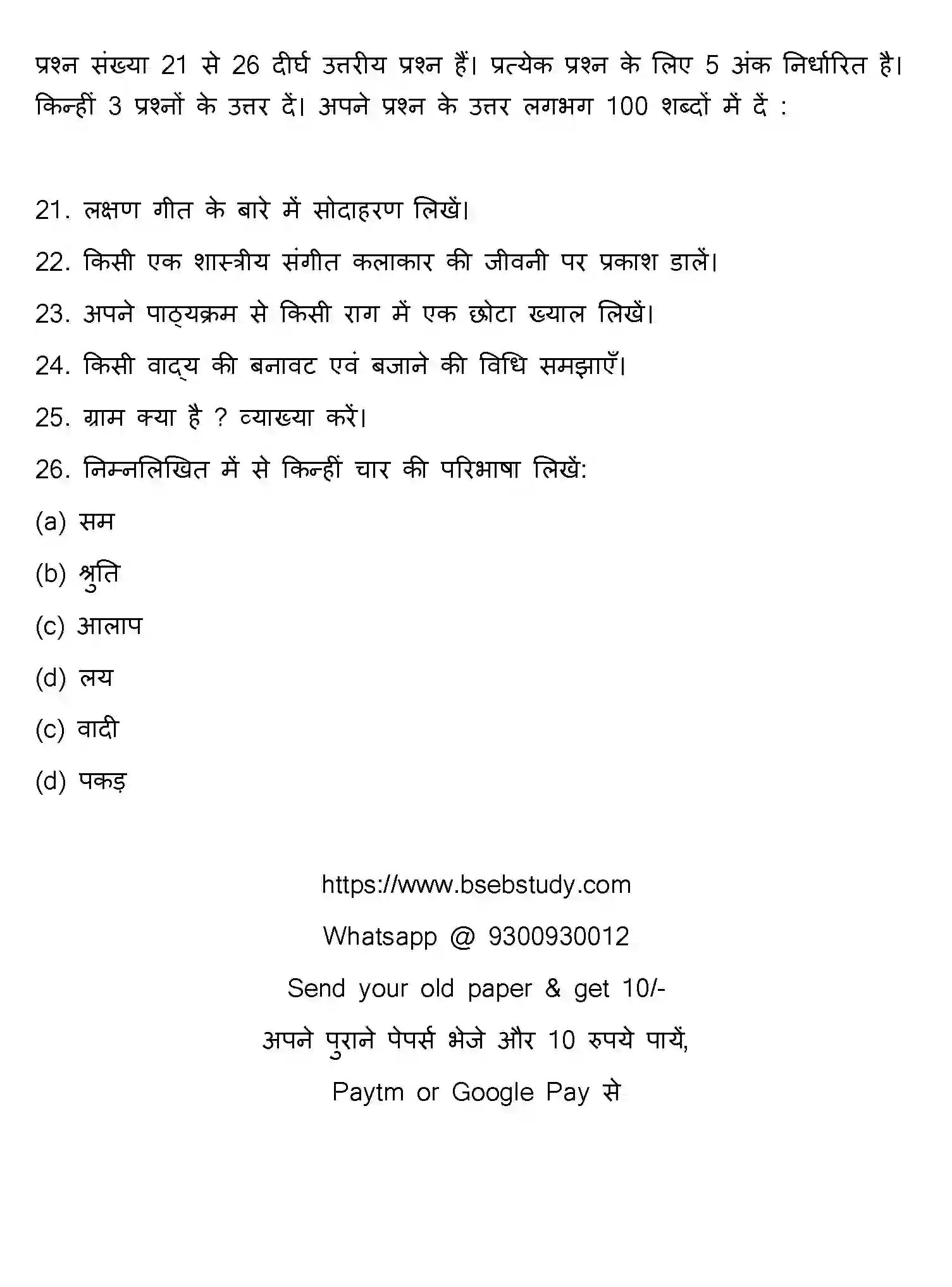 Bihar Board Class 12 2022 MUSIC Question Bank - Page 20