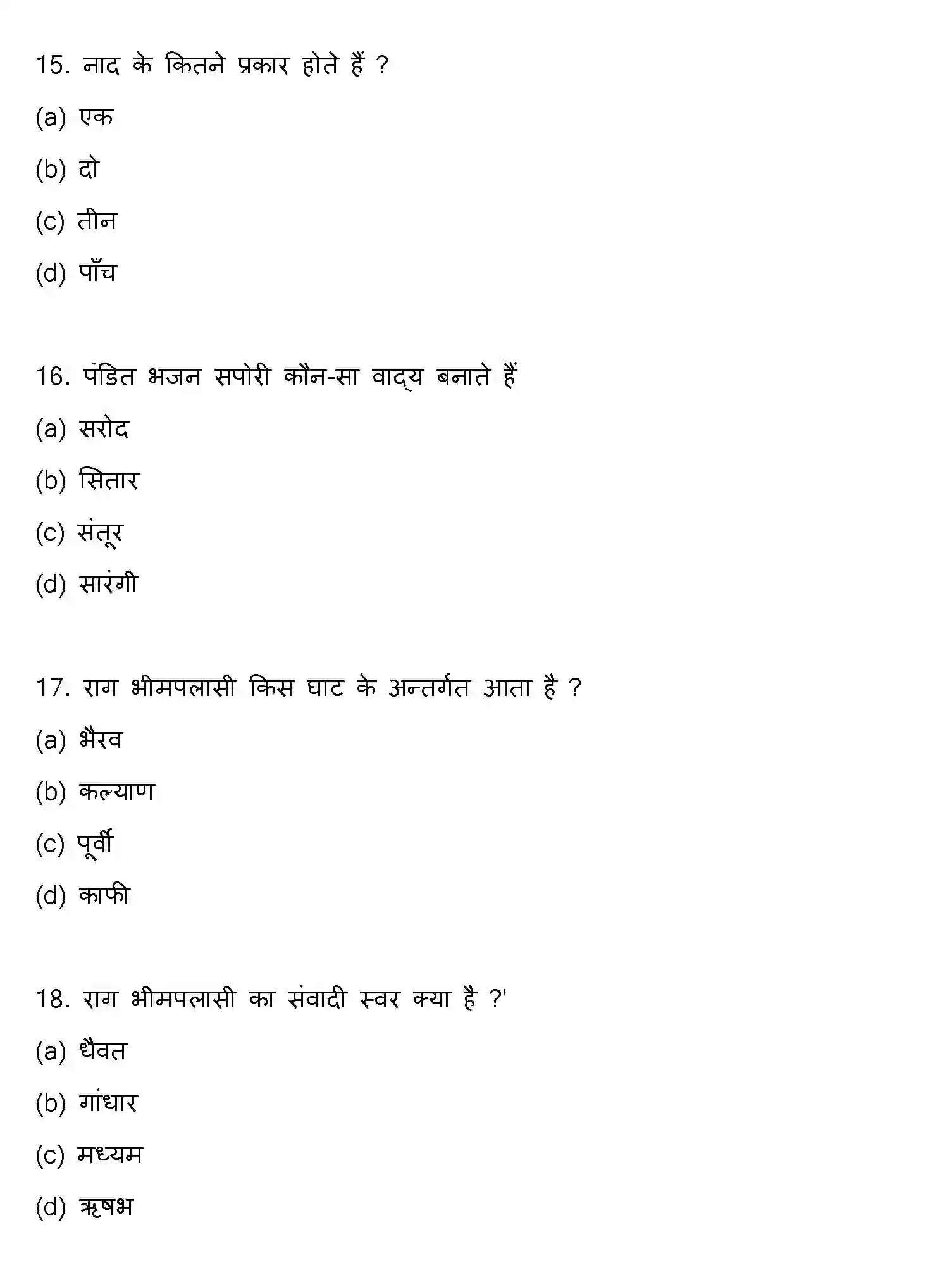 Bihar Board Class 12 2022 MUSIC Question Bank - Page 5