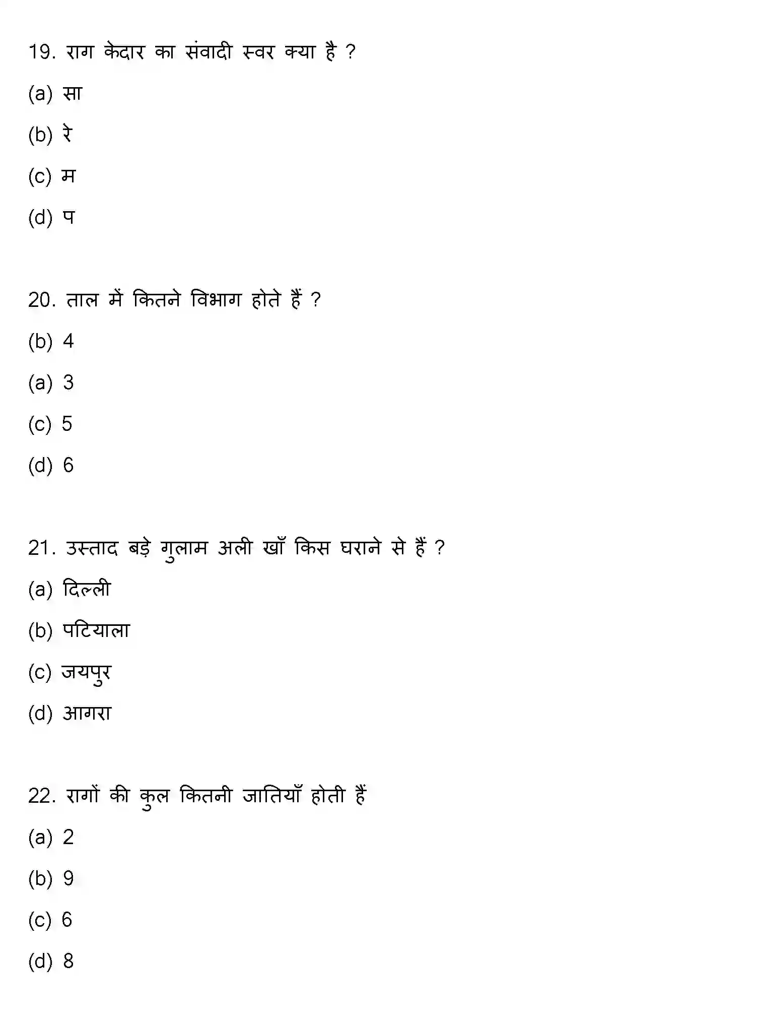 Bihar Board Class 12 2022 MUSIC Question Bank - Page 6