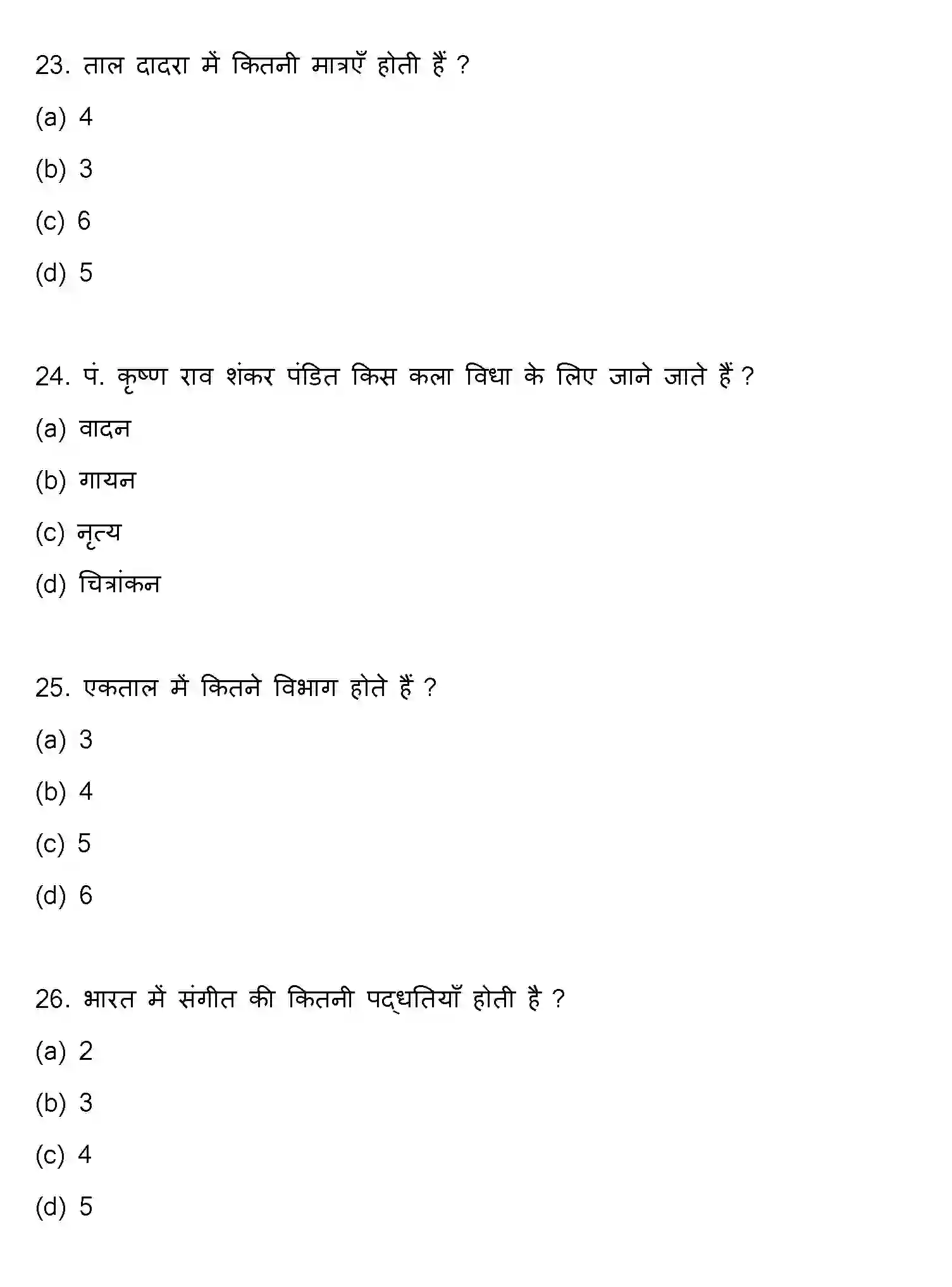 Bihar Board Class 12 2022 MUSIC Question Bank - Page 7
