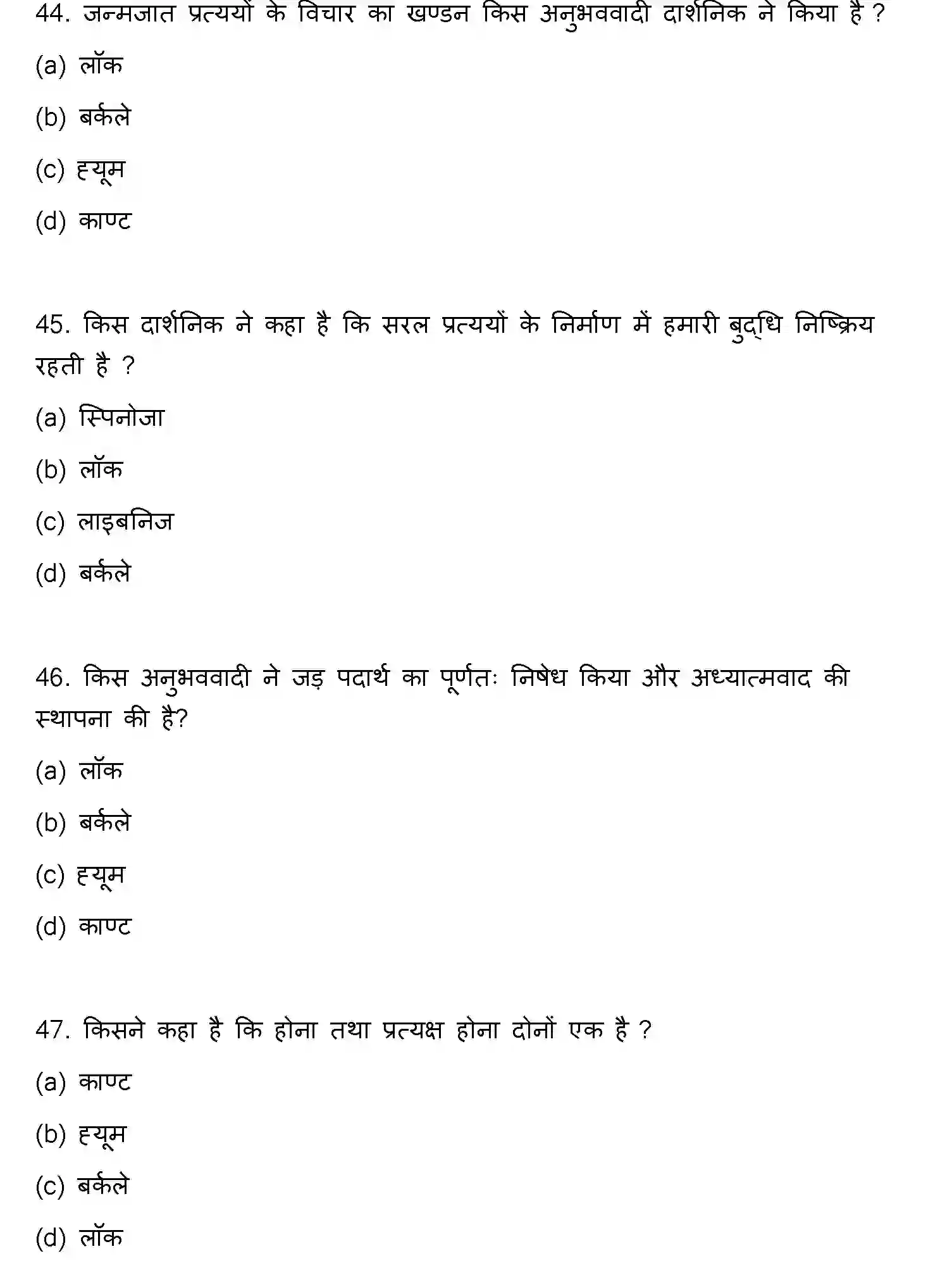 Bihar Board Class 12 2022 PHILOSOPHY Question Bank - Page 13