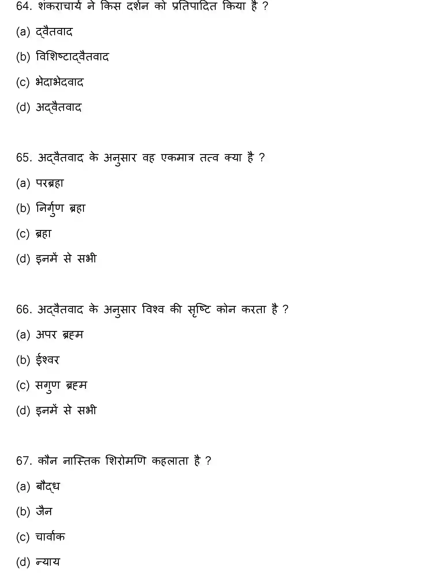 Bihar Board Class 12 2022 PHILOSOPHY Question Bank - Page 18
