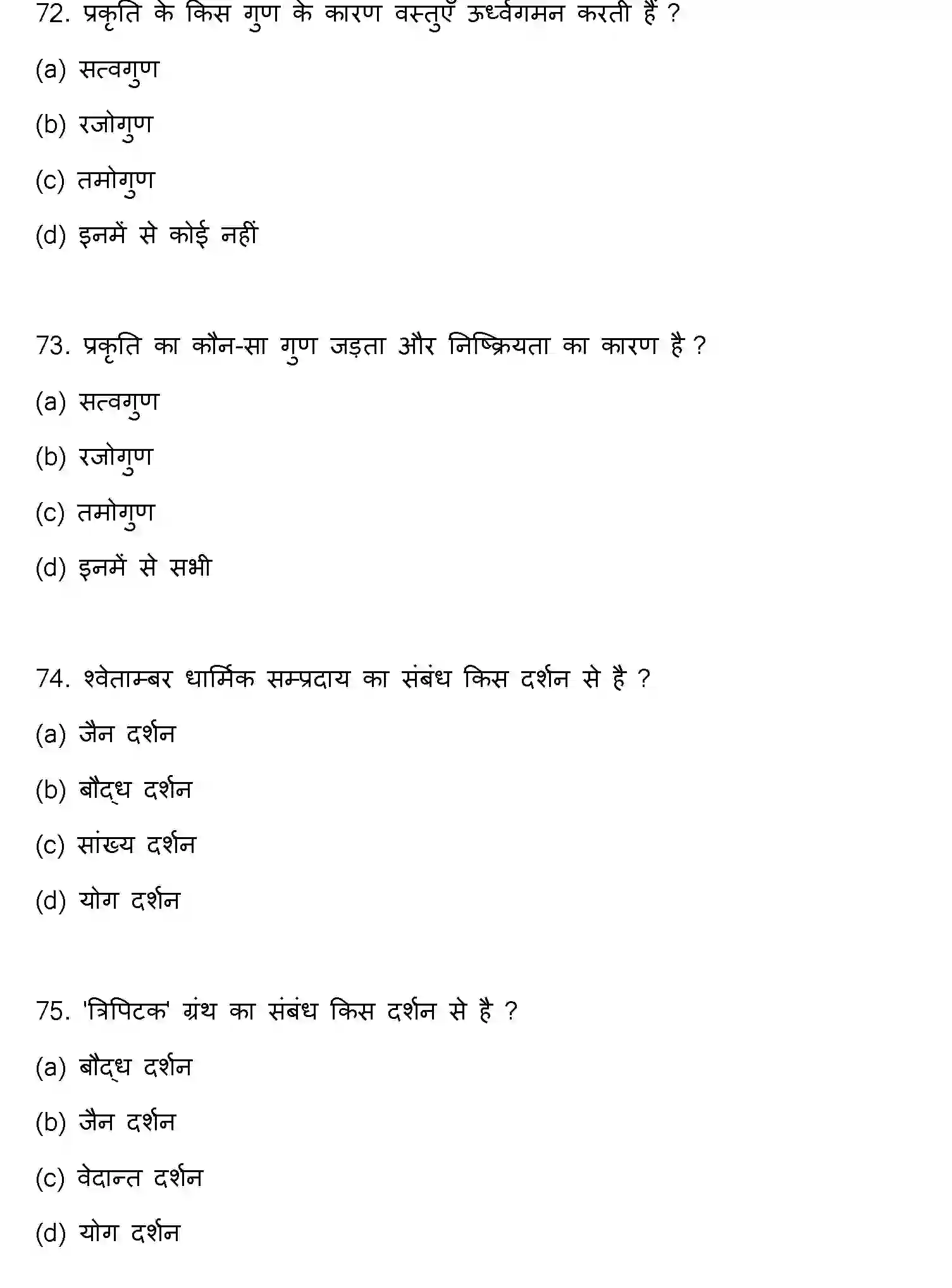 Bihar Board Class 12 2022 PHILOSOPHY Question Bank - Page 20