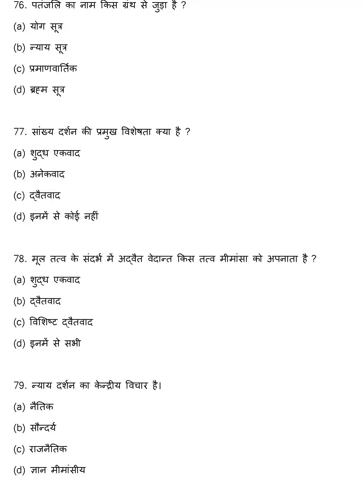 Bihar Board Class 12 2022 PHILOSOPHY Question Bank - Page 21