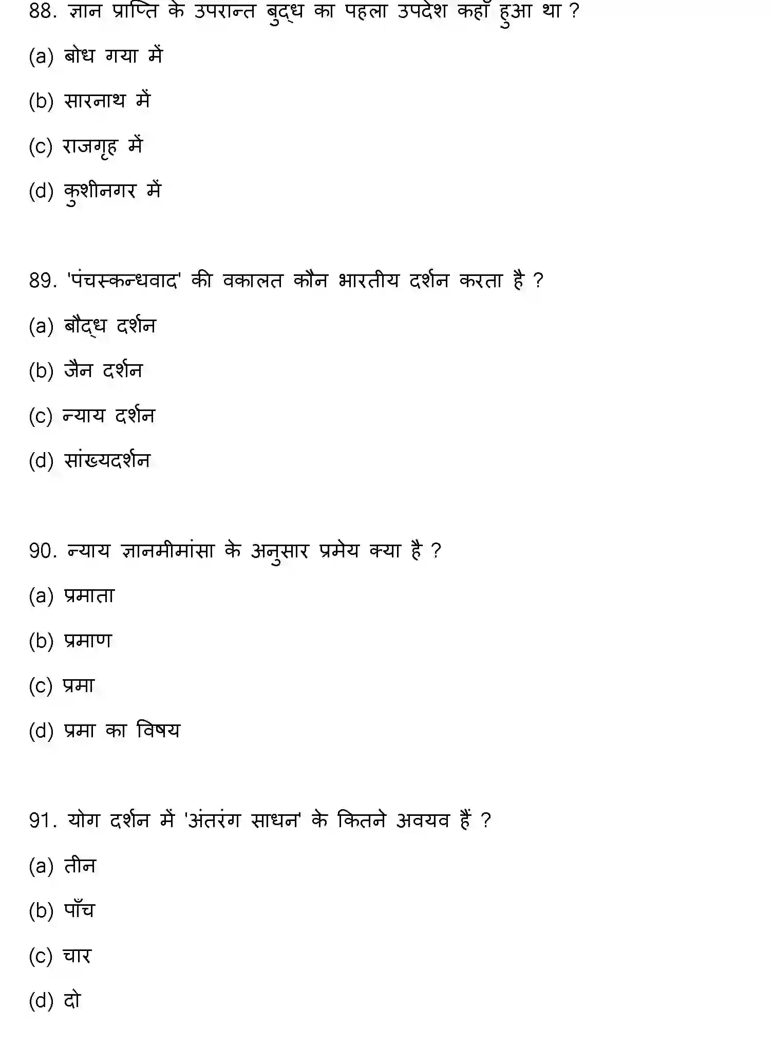 Bihar Board Class 12 2022 PHILOSOPHY Question Bank - Page 24