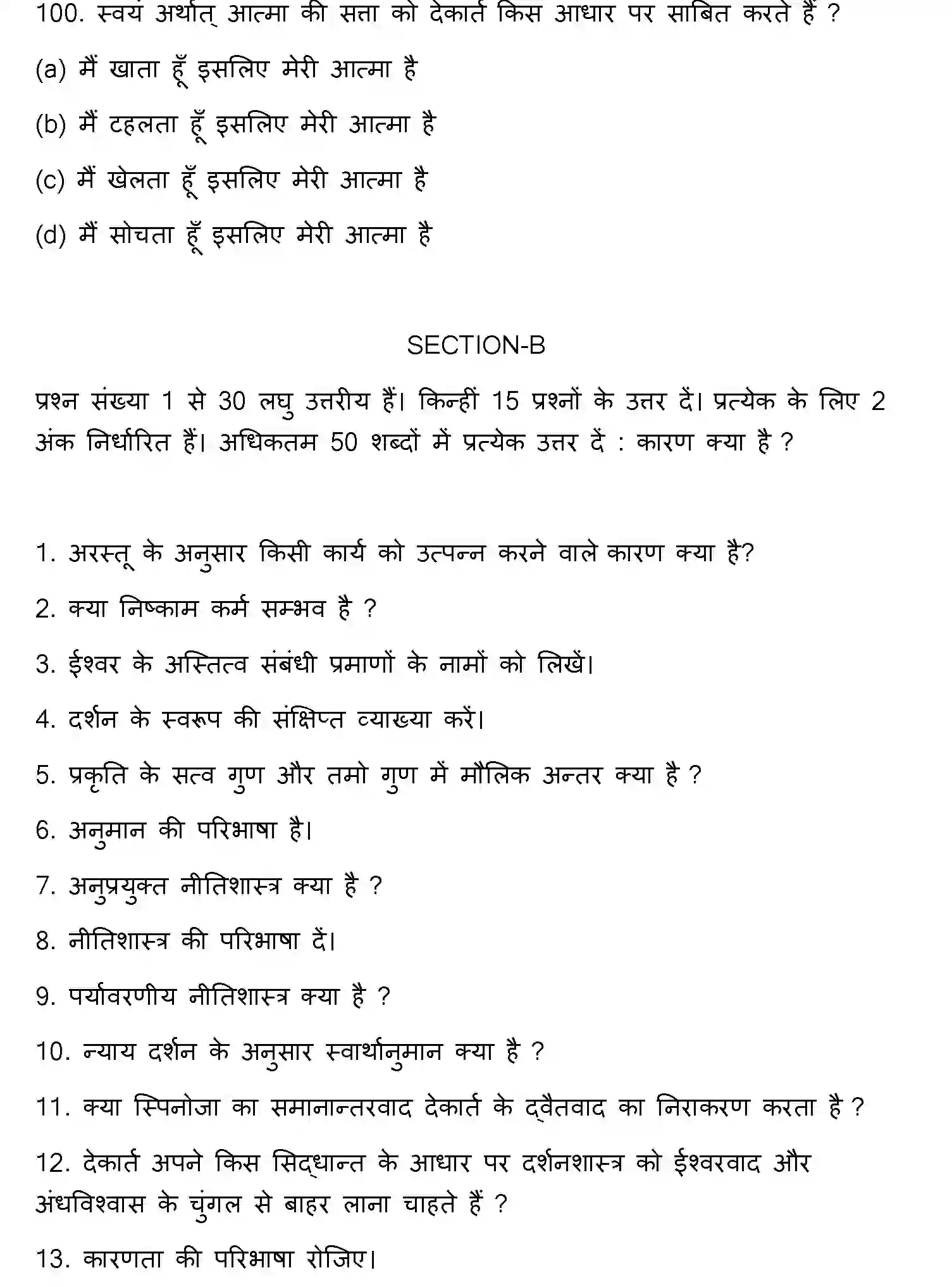 Bihar Board Class 12 2022 PHILOSOPHY Question Bank - Page 27
