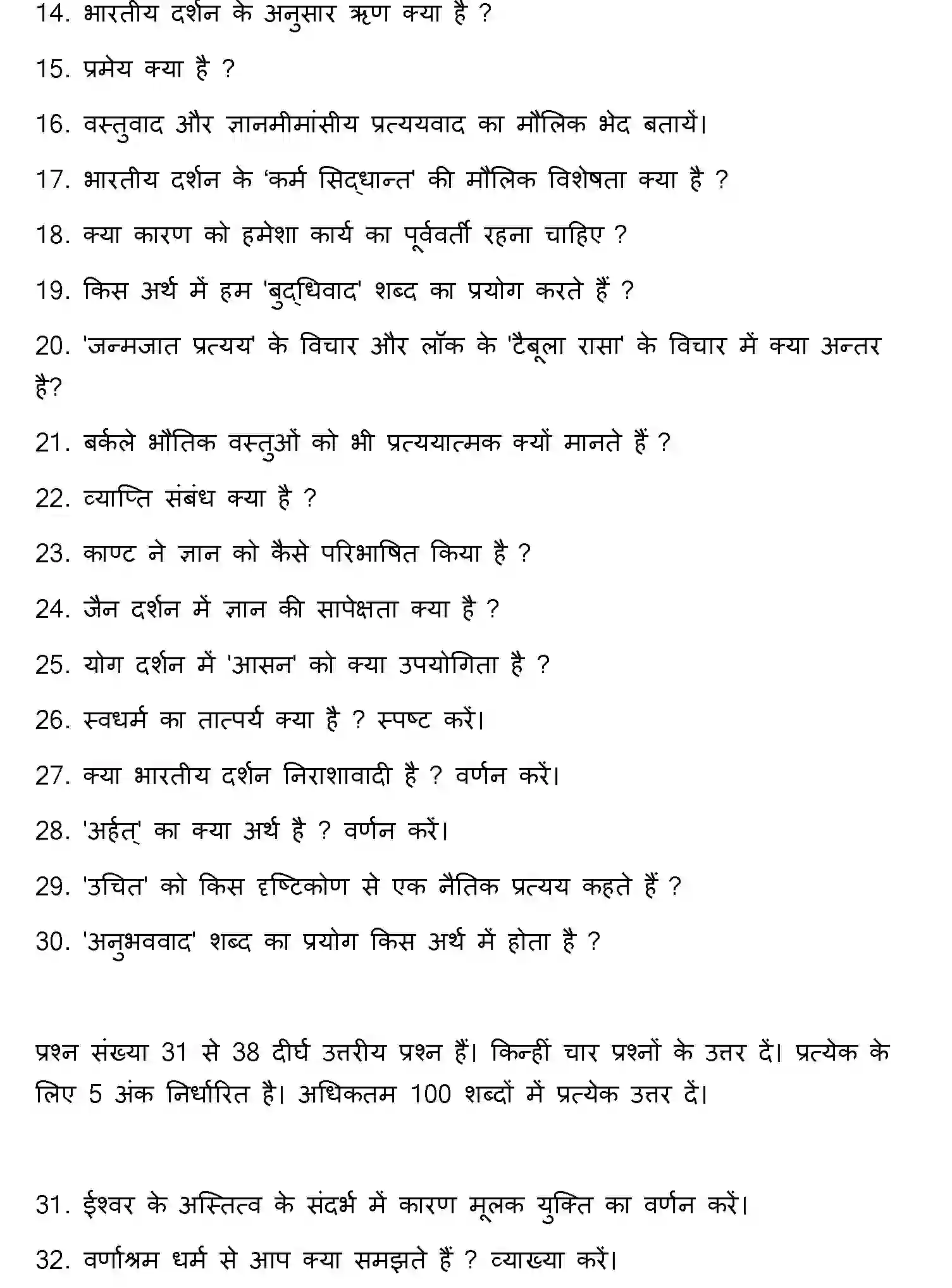 Bihar Board Class 12 2022 PHILOSOPHY Question Bank - Page 28