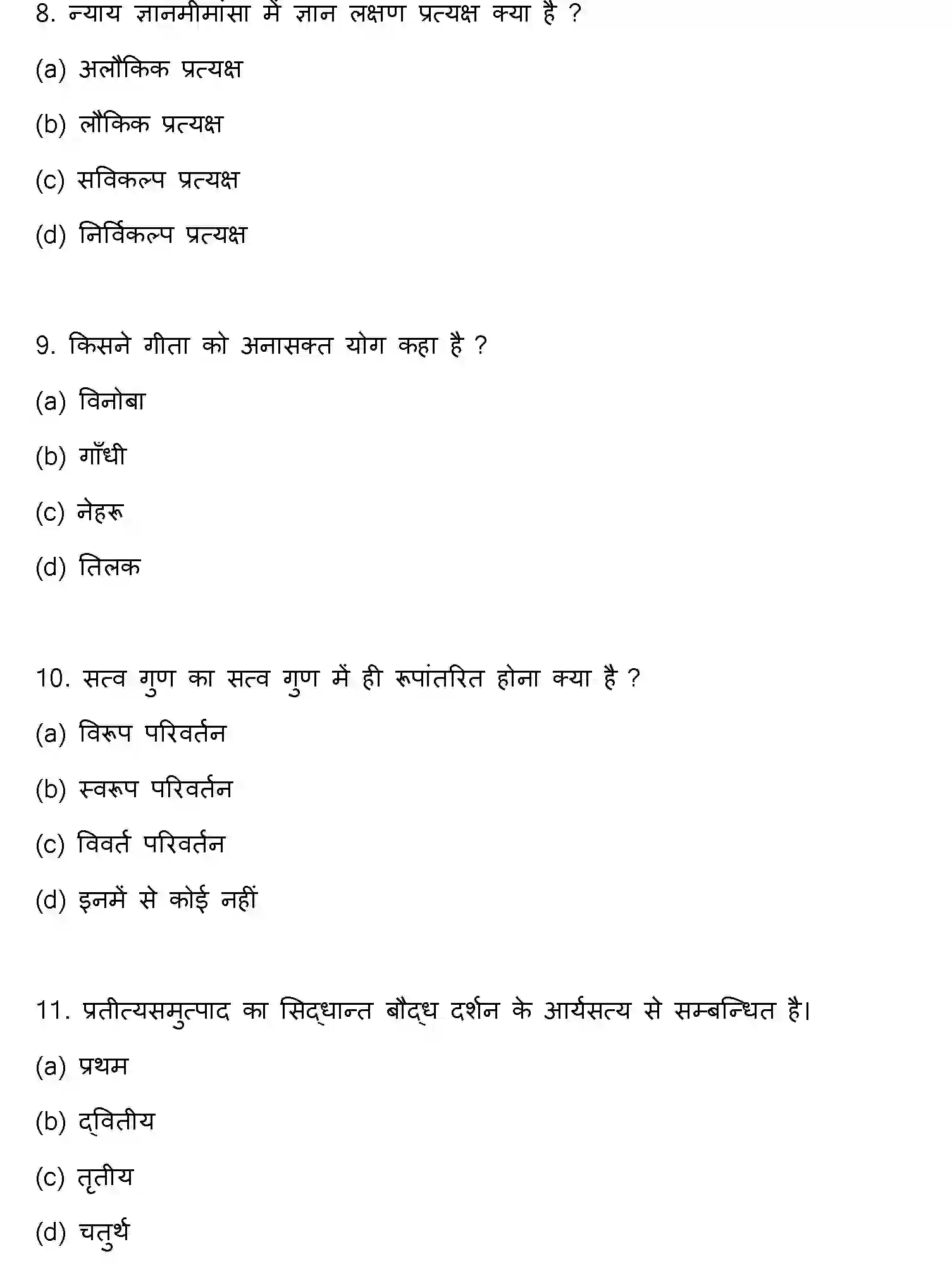Bihar Board Class 12 2022 PHILOSOPHY Question Bank - Page 4