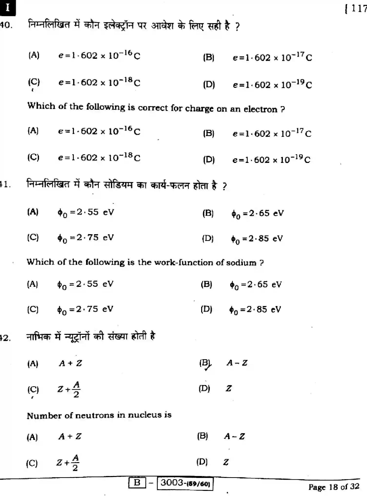 Bihar Board Class 12 2022 PHYSICS-117-1 Question Bank - Page 18