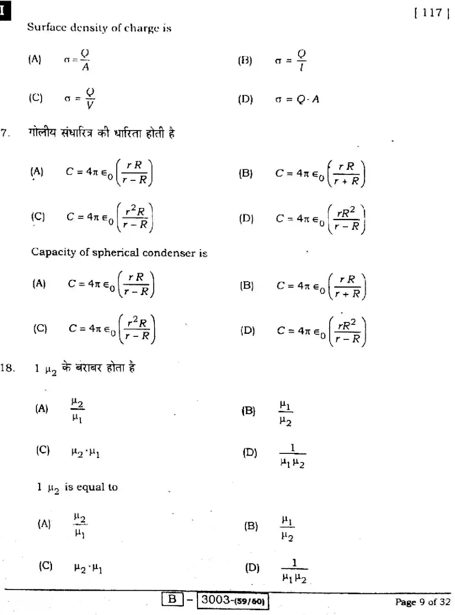 Bihar Board Class 12 2022 PHYSICS-117-1 Question Bank - Page 9
