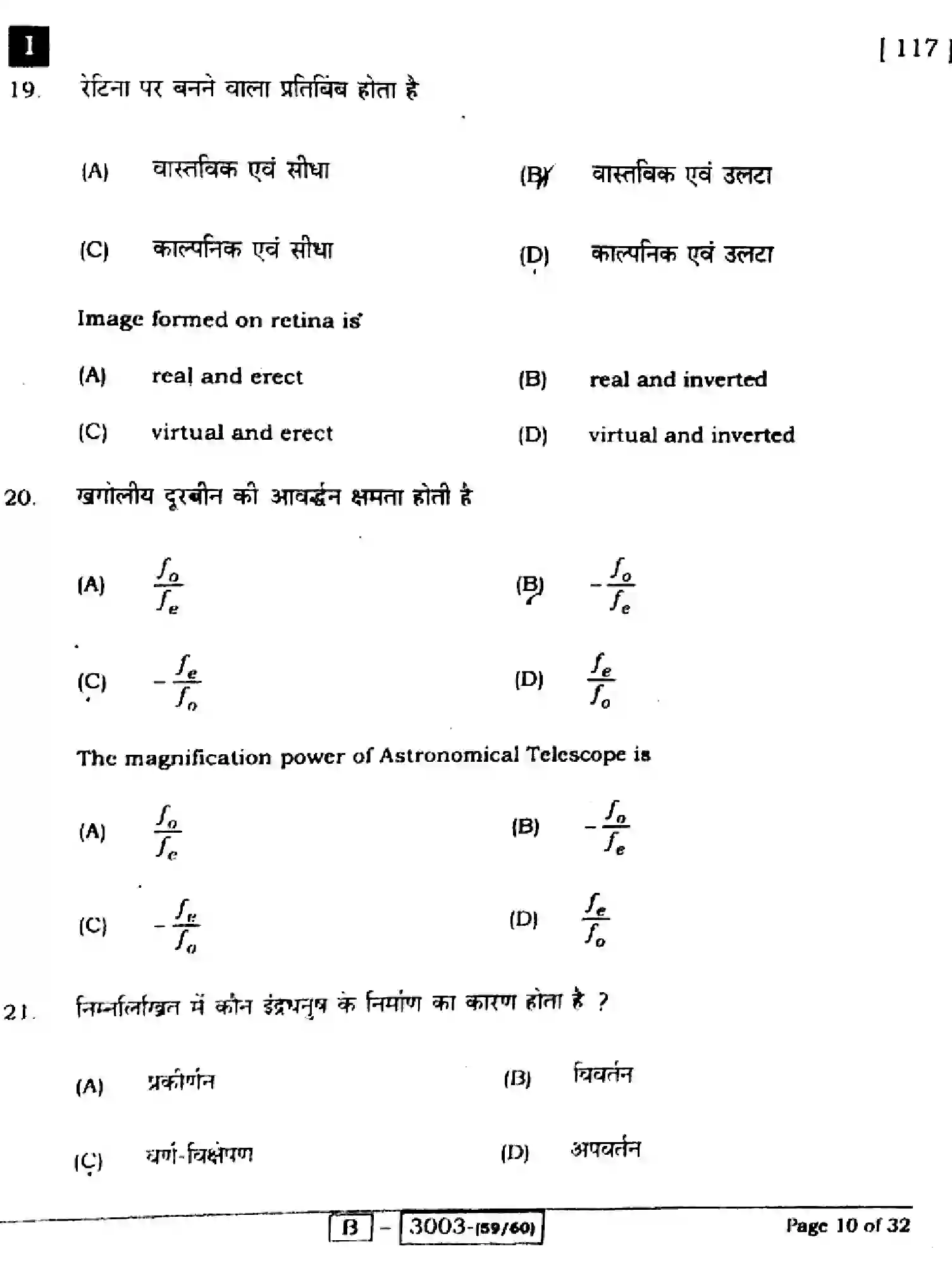 Bihar Board Class 12 2022 PHYSICS-117I Question Bank - Page 10