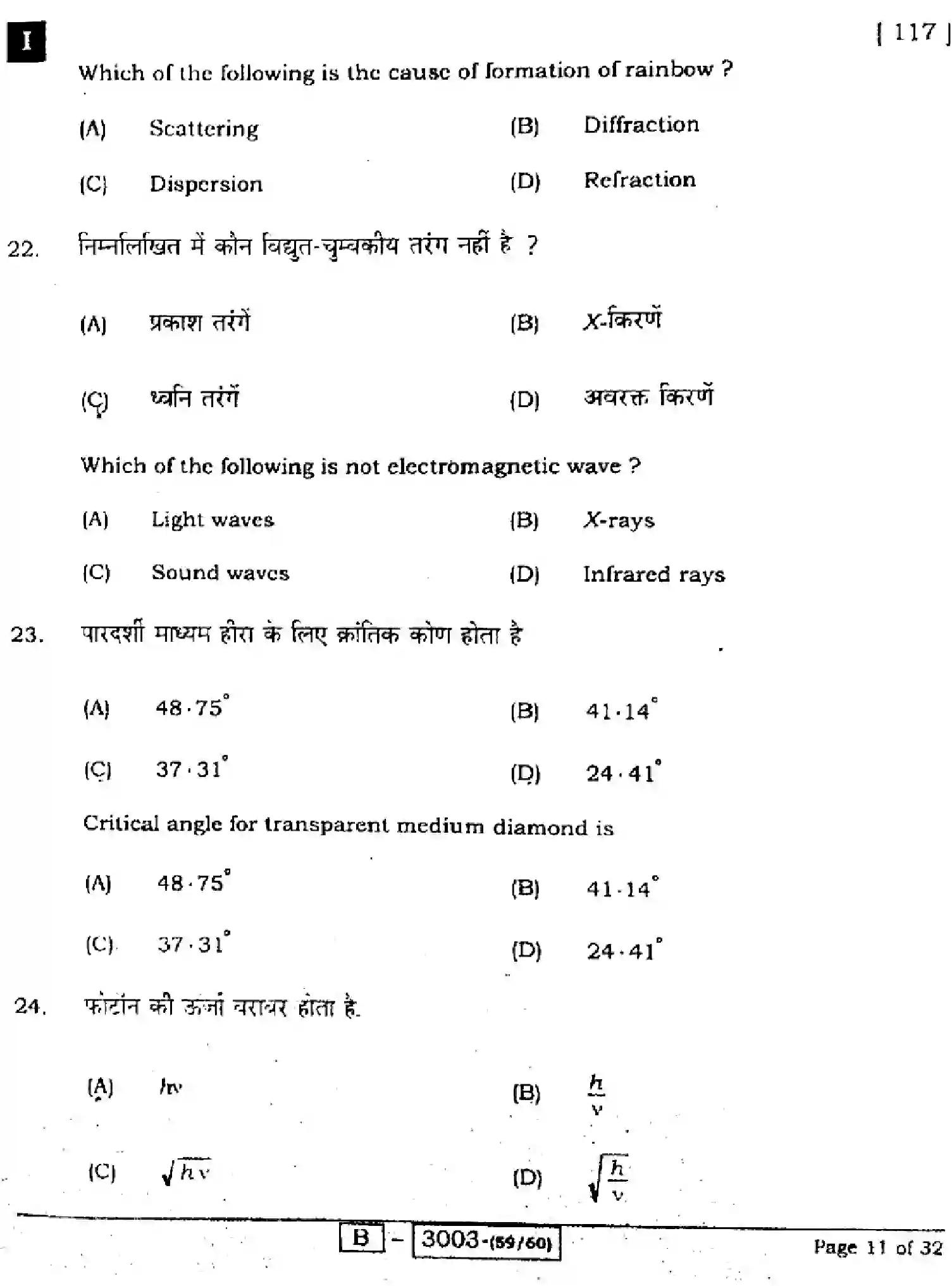 Bihar Board Class 12 2022 PHYSICS-117I Question Bank - Page 11