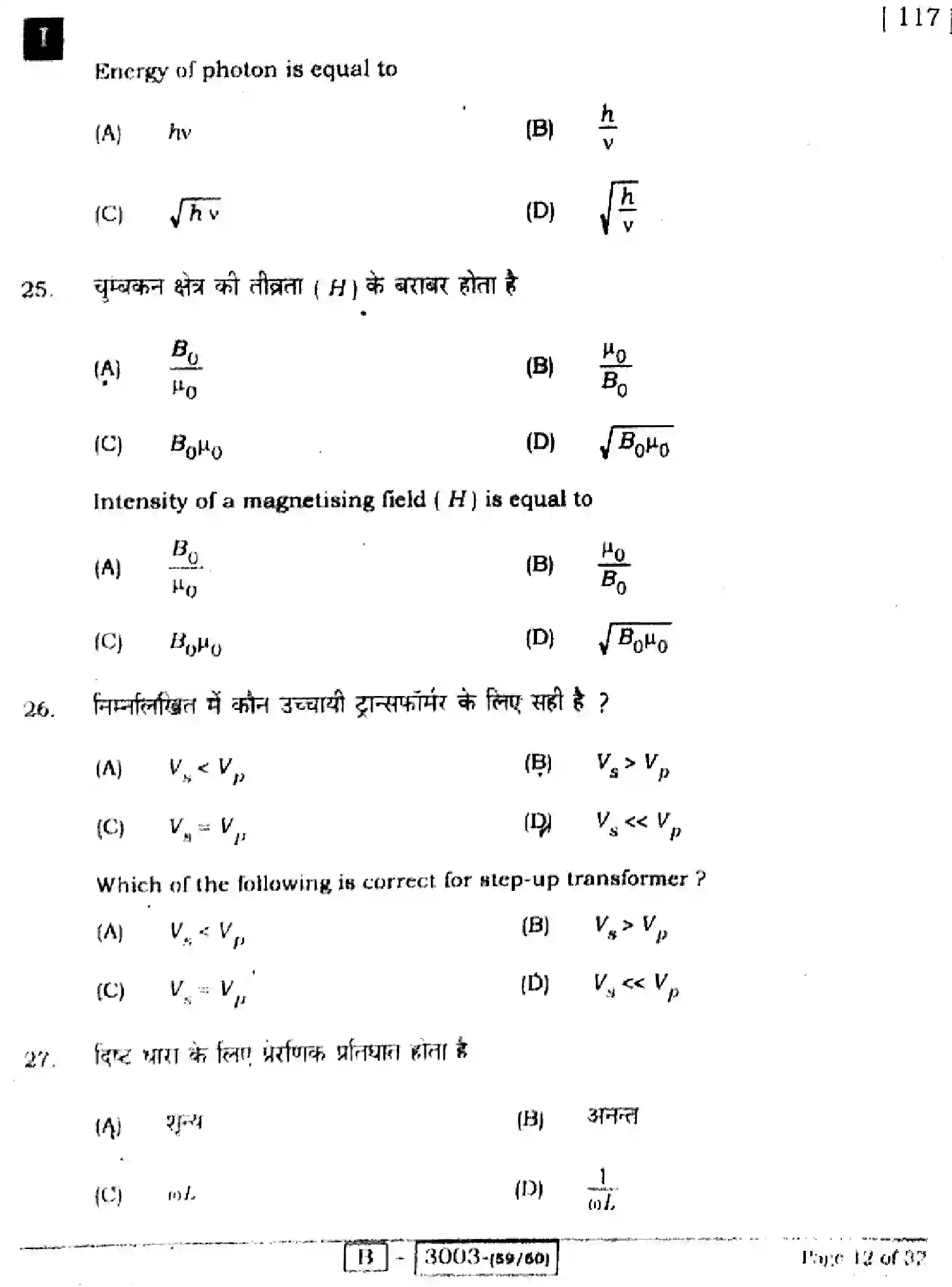 Bihar Board Class 12 2022 PHYSICS-117I Question Bank - Page 12