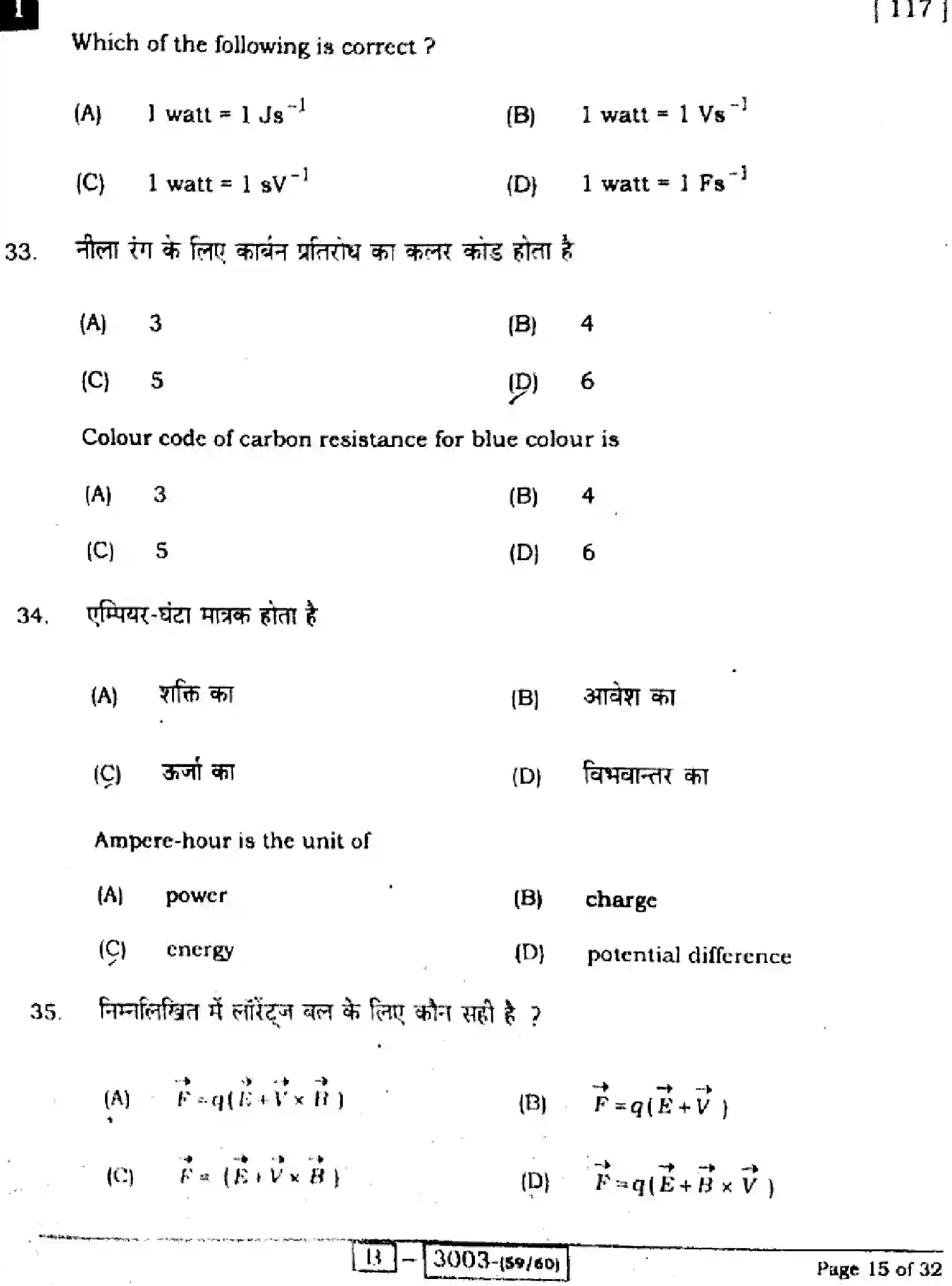 Bihar Board Class 12 2022 PHYSICS-117I Question Bank - Page 15