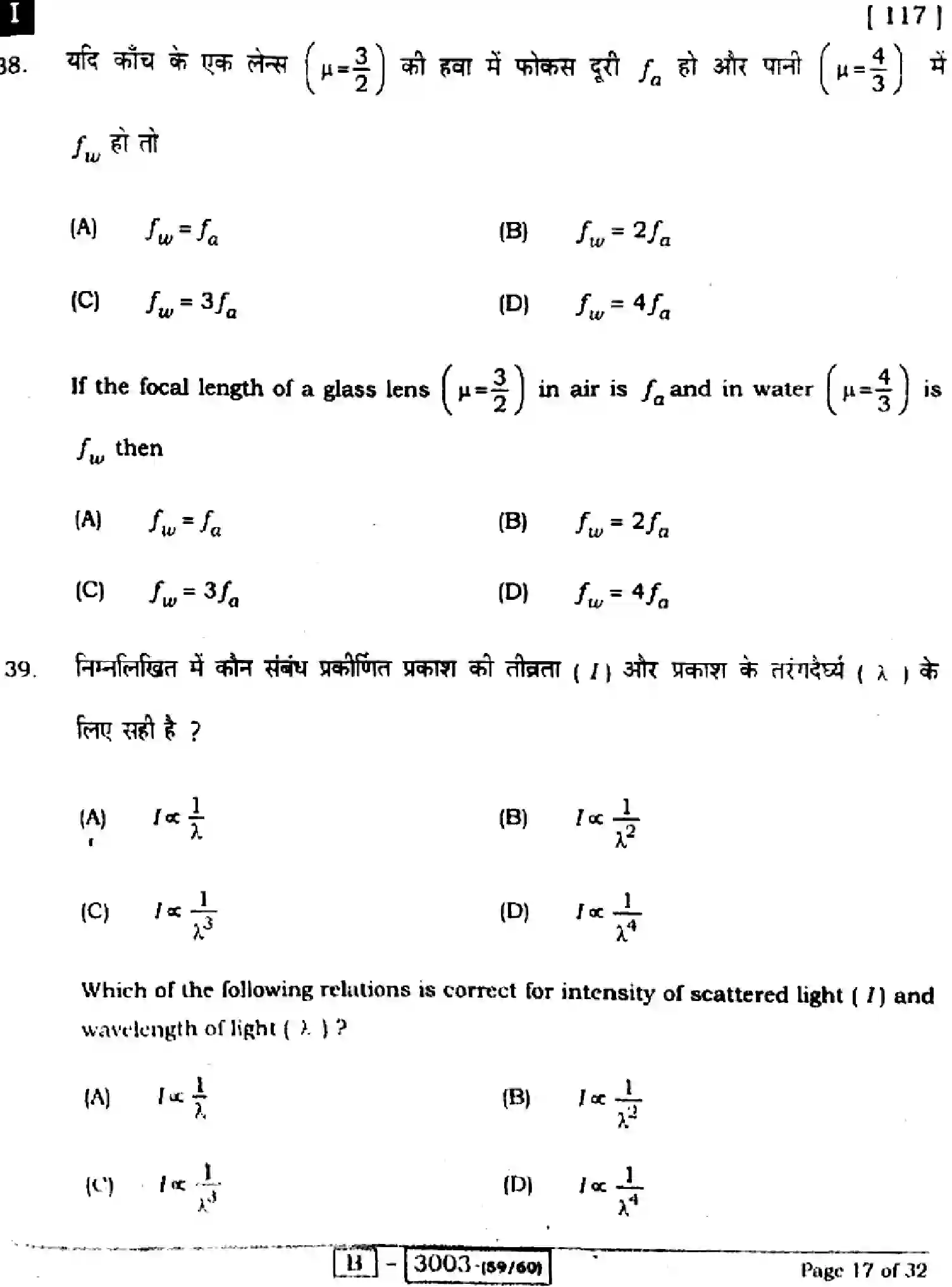Bihar Board Class 12 2022 PHYSICS-117I Question Bank - Page 17