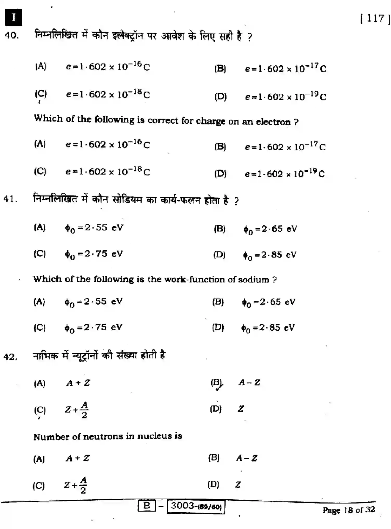 Bihar Board Class 12 2022 PHYSICS-117I Question Bank - Page 18