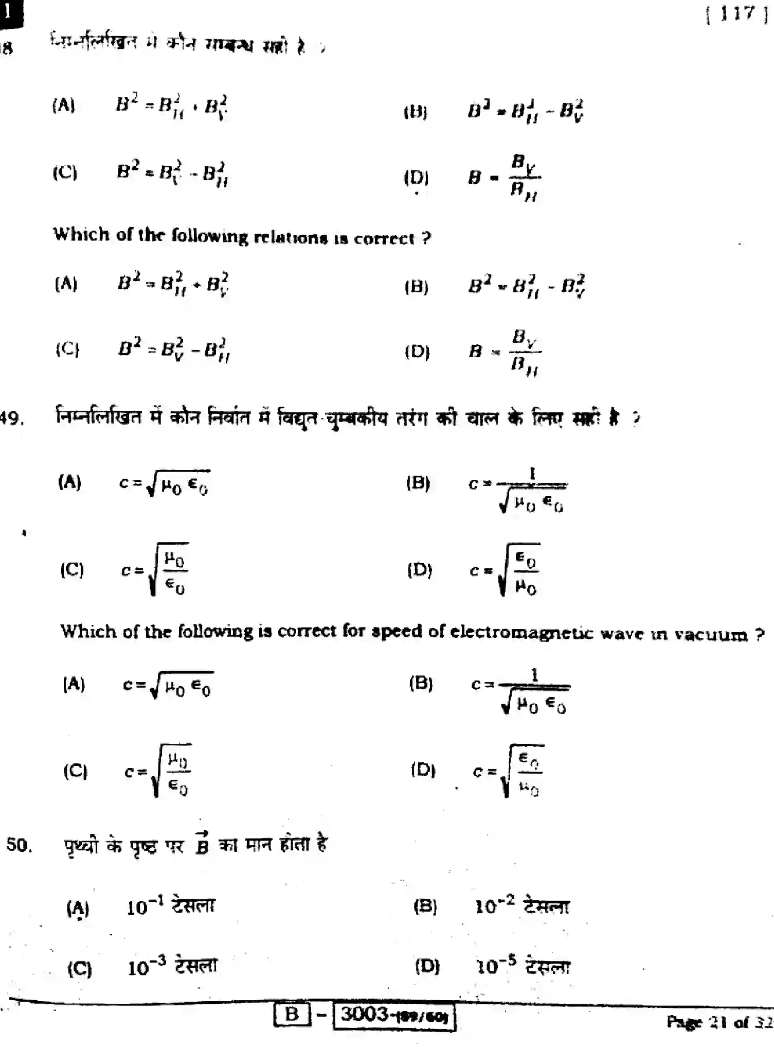Bihar Board Class 12 2022 PHYSICS-117I Question Bank - Page 21