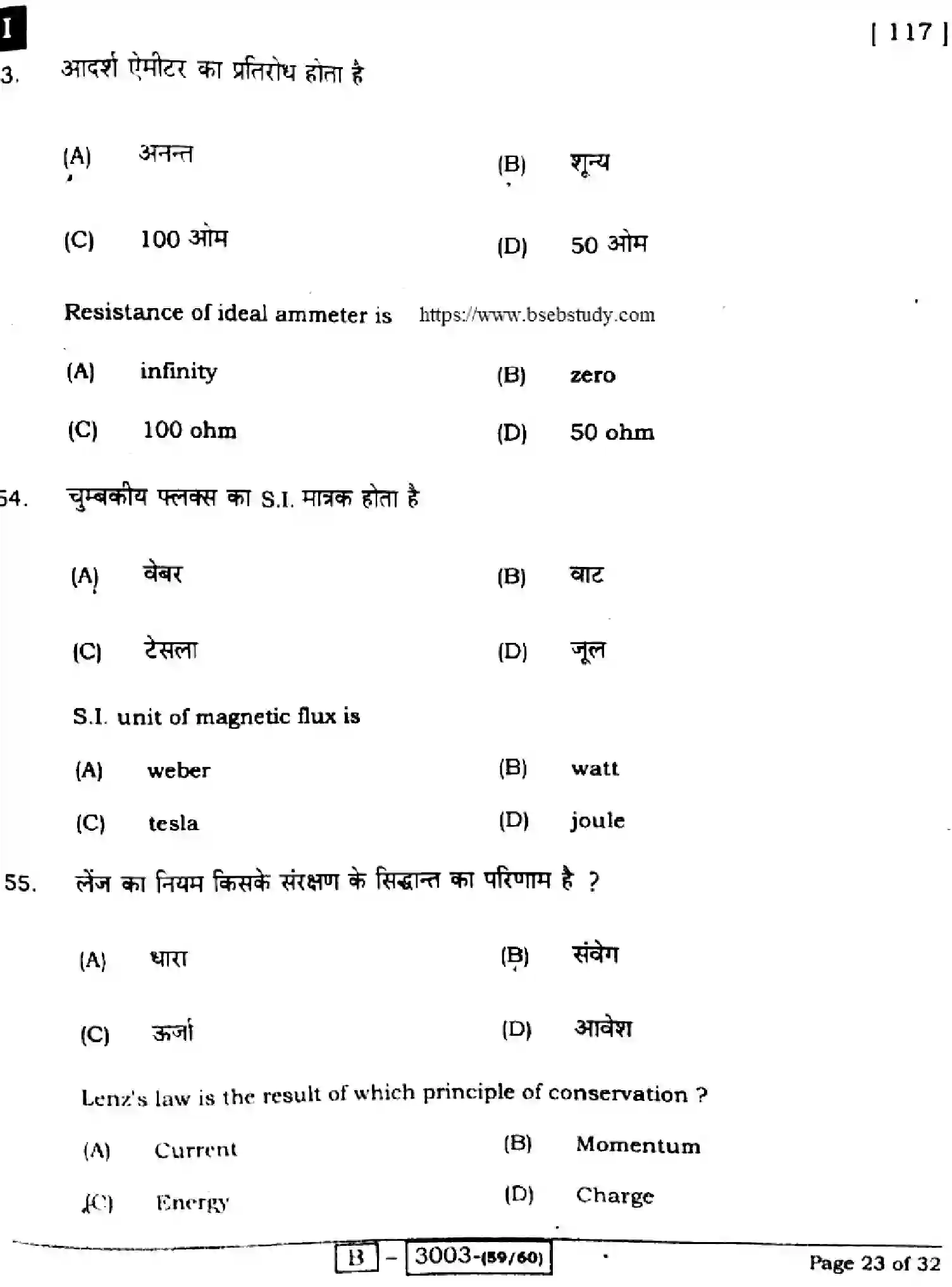 Bihar Board Class 12 2022 PHYSICS-117I Question Bank - Page 23