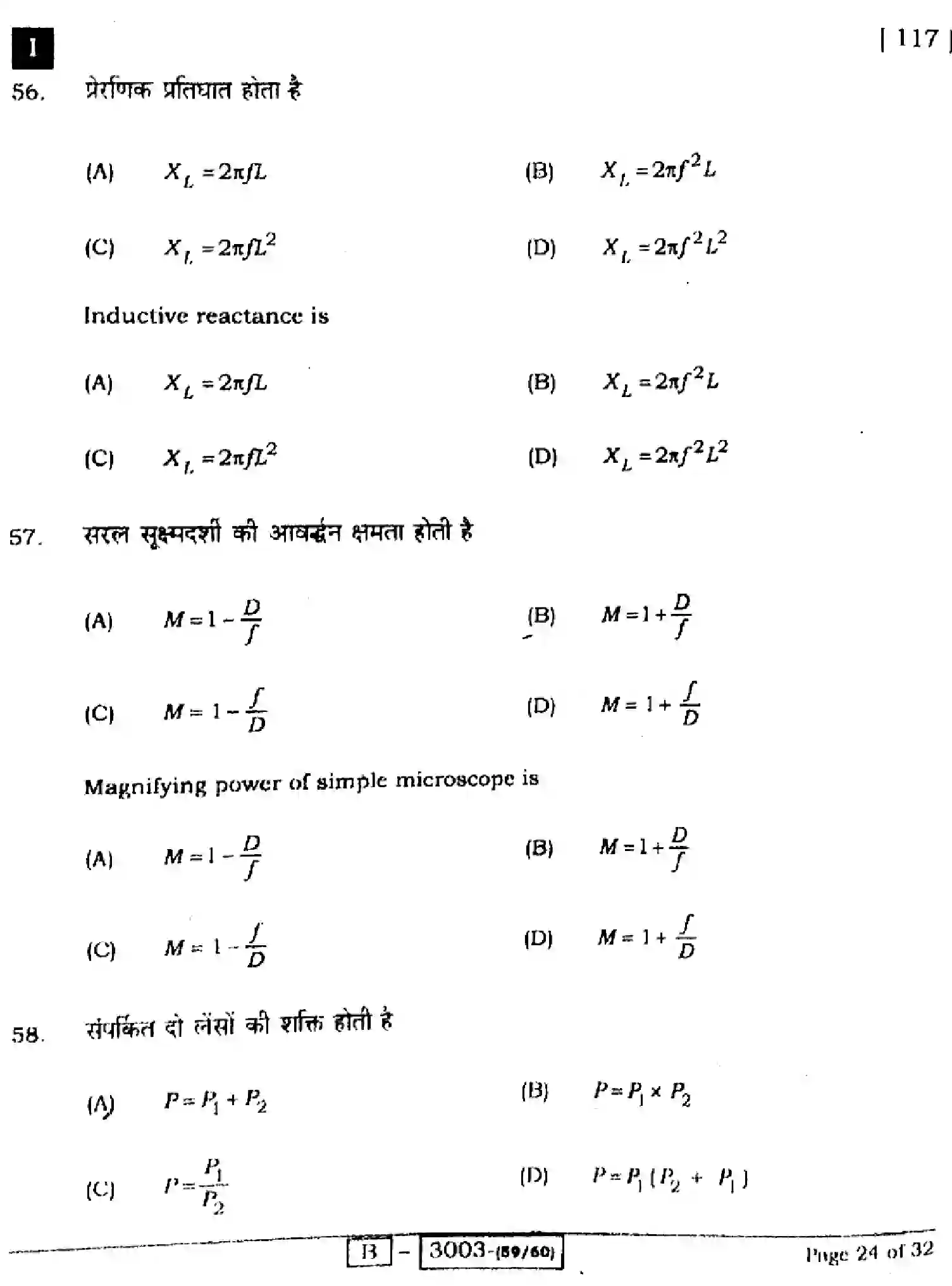 Bihar Board Class 12 2022 PHYSICS-117I Question Bank - Page 24