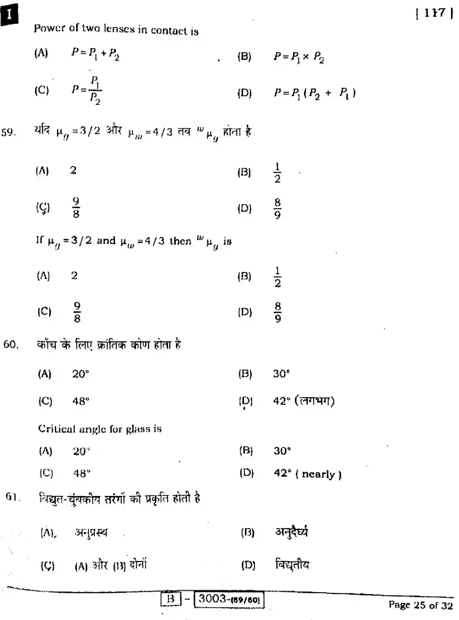 Bihar Board Class 12 2022 PHYSICS-117I Question Bank - Page 25