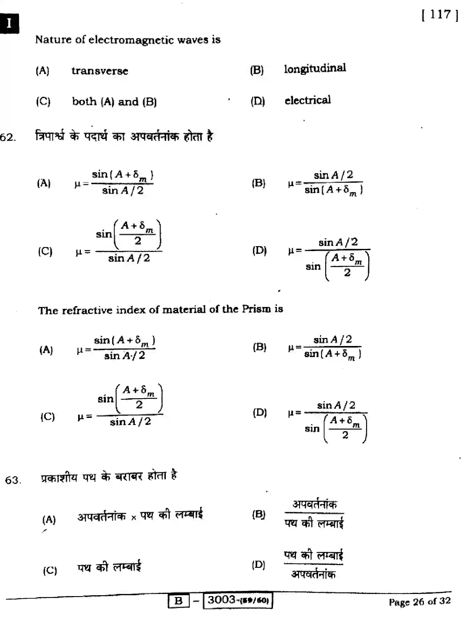 Bihar Board Class 12 2022 PHYSICS-117I Question Bank - Page 26