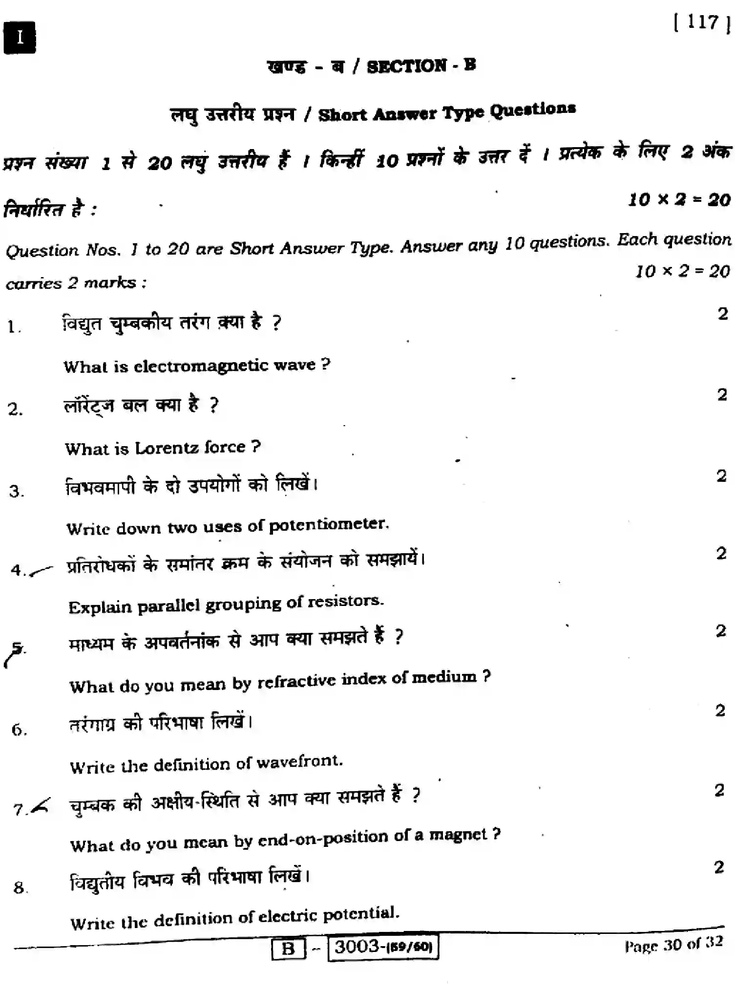 Bihar Board Class 12 2022 PHYSICS-117I Question Bank - Page 30