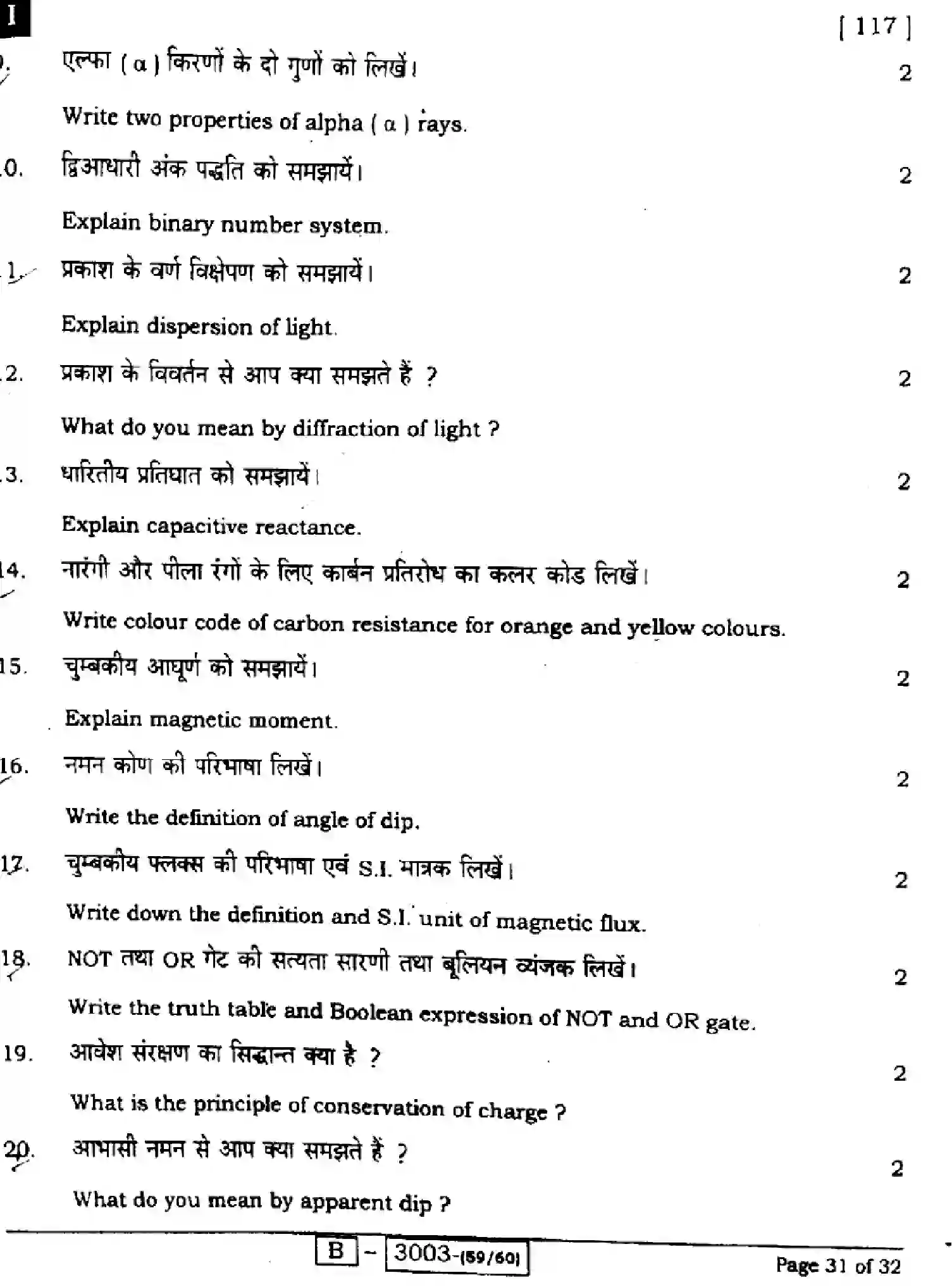 Bihar Board Class 12 2022 PHYSICS-117I Question Bank - Page 31