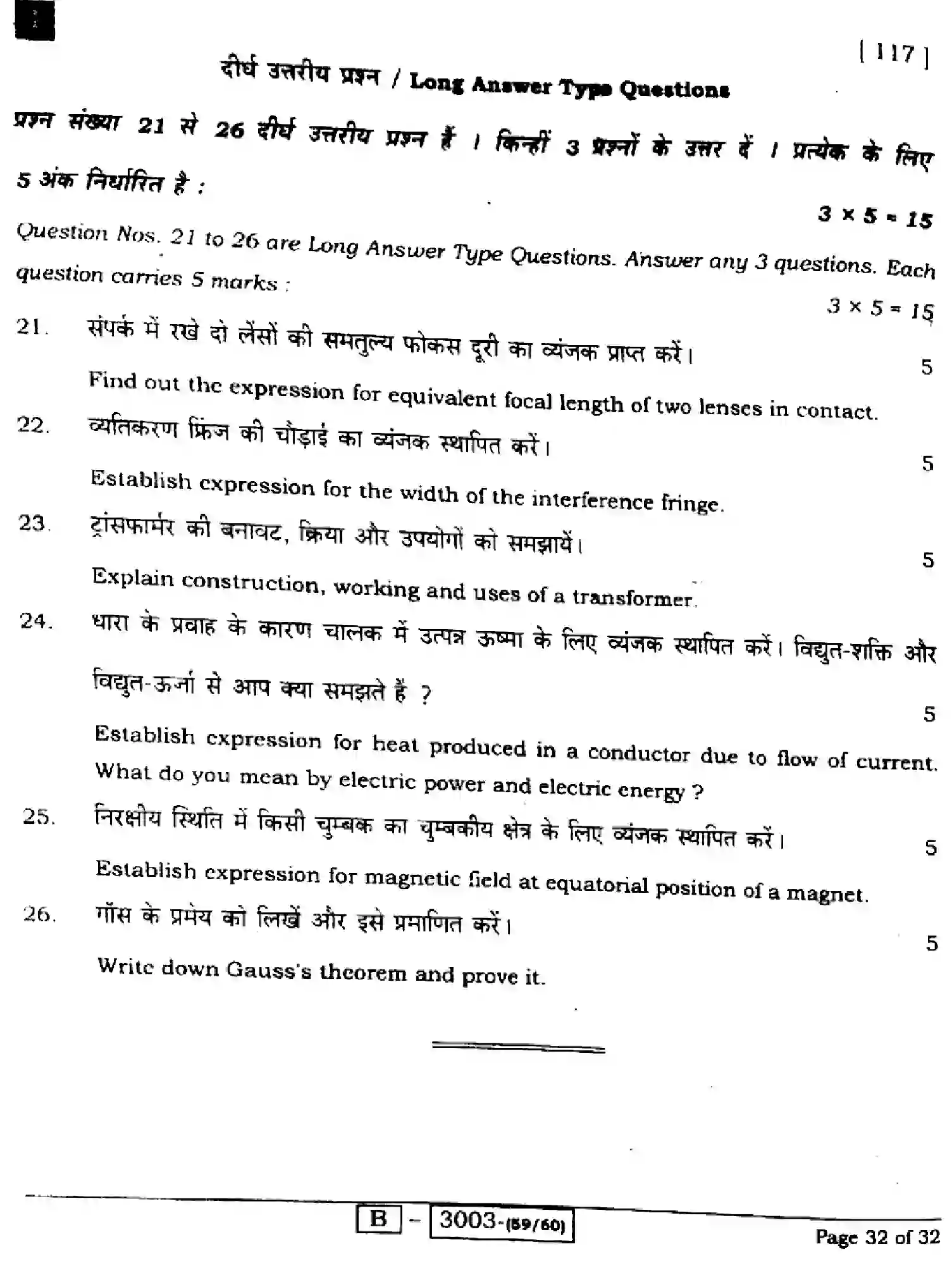 Bihar Board Class 12 2022 PHYSICS-117I Question Bank - Page 32