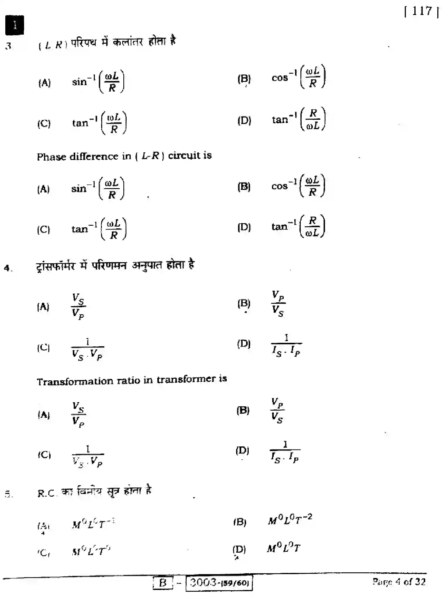 Bihar Board Class 12 2022 PHYSICS-117I Question Bank - Page 4