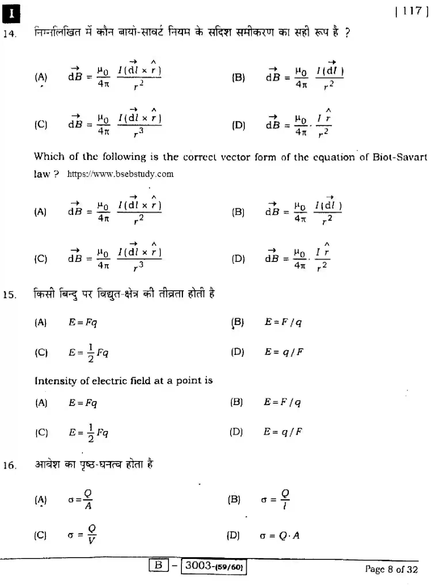 Bihar Board Class 12 2022 PHYSICS-117I Question Bank - Page 8