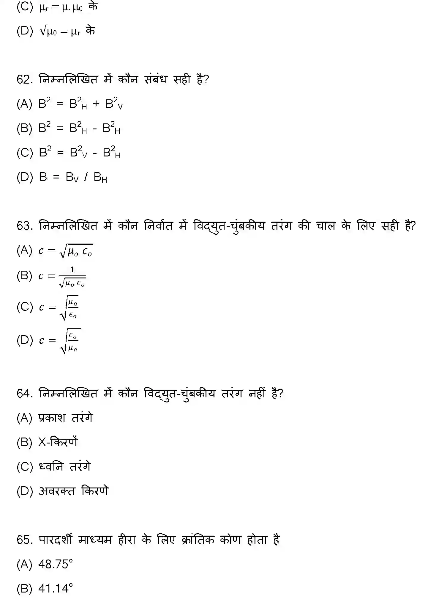 Bihar Board Class 12 2022 PHYSICS Question Bank - Page 17