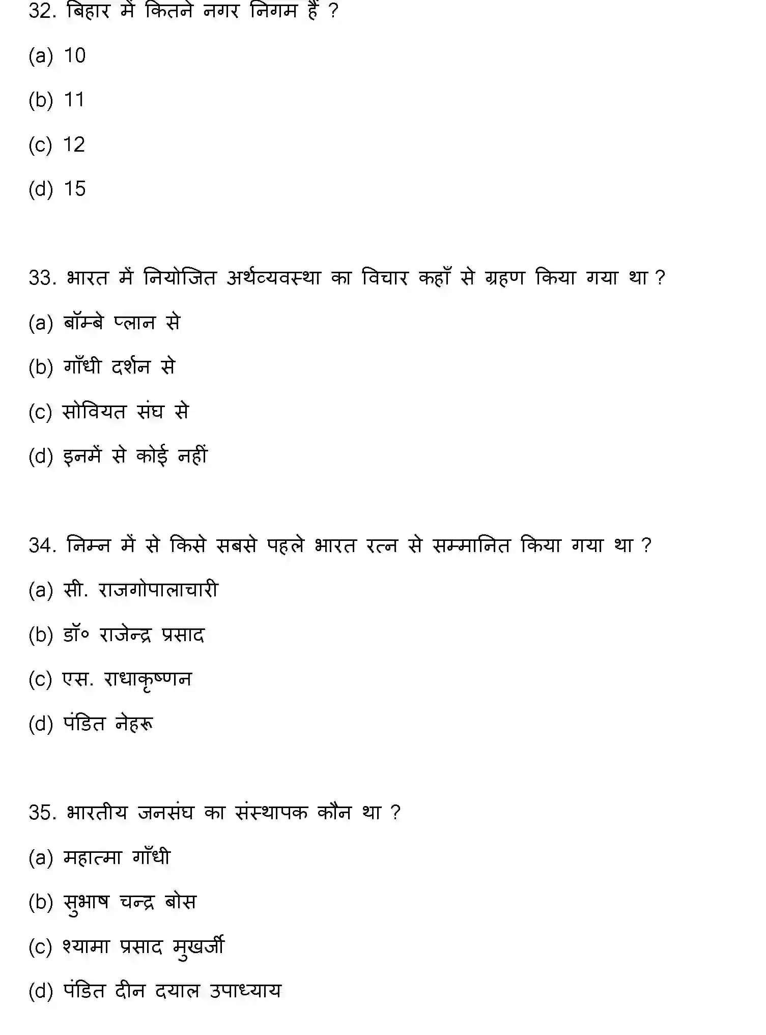 Bihar Board Class 12 2022 POLITICAL-SCIENCE Question Bank - Page 10
