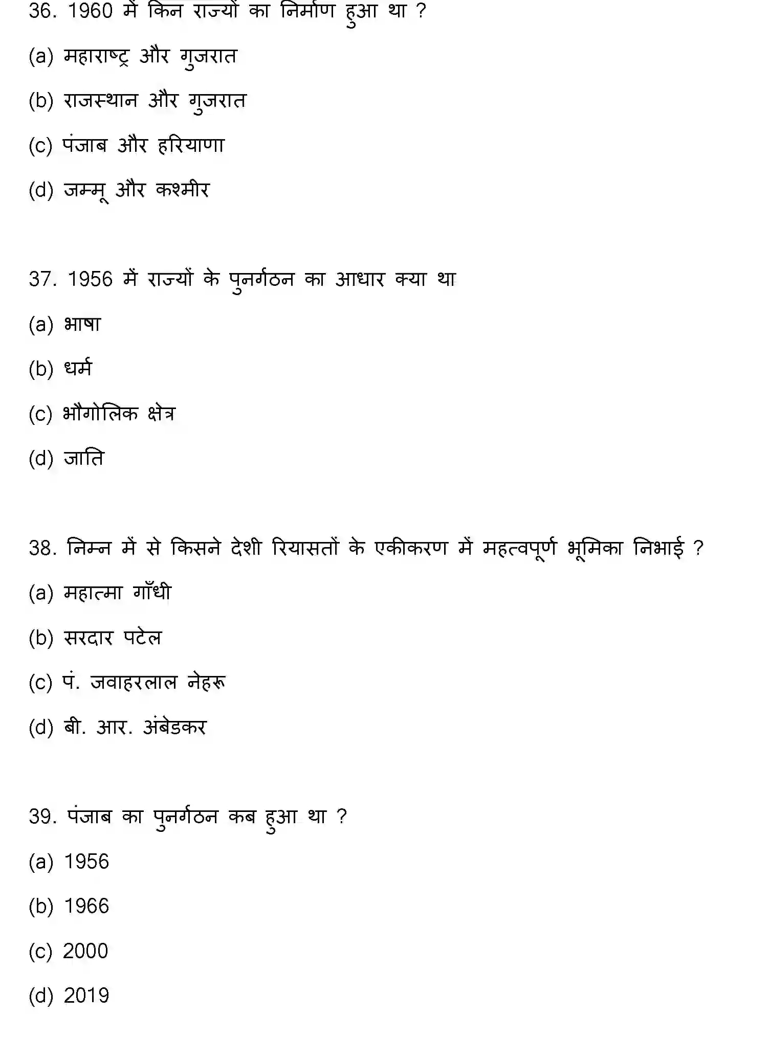 Bihar Board Class 12 2022 POLITICAL-SCIENCE Question Bank - Page 11
