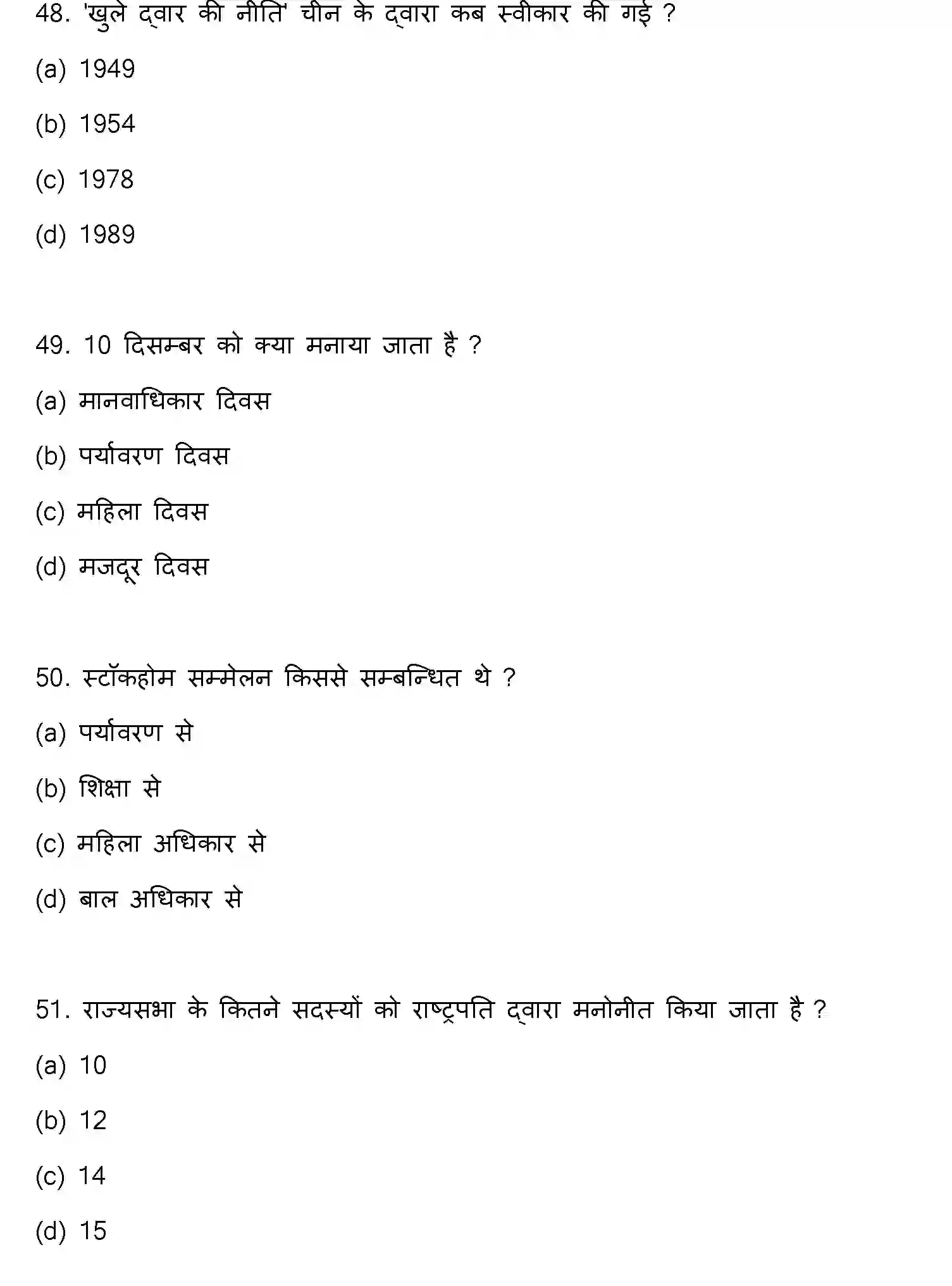 Bihar Board Class 12 2022 POLITICAL-SCIENCE Question Bank - Page 14