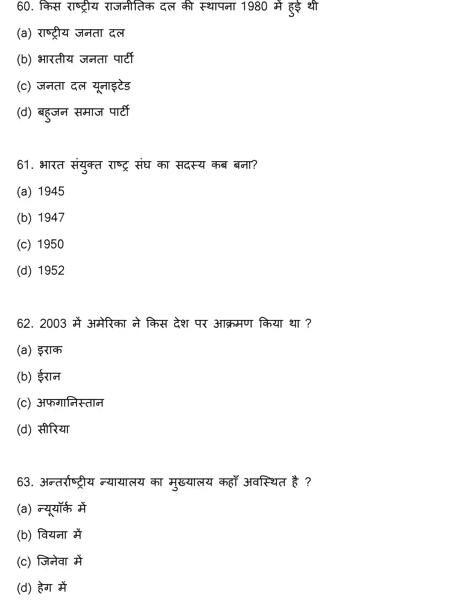 Bihar Board Class 12 2022 POLITICAL-SCIENCE Question Bank - Page 17