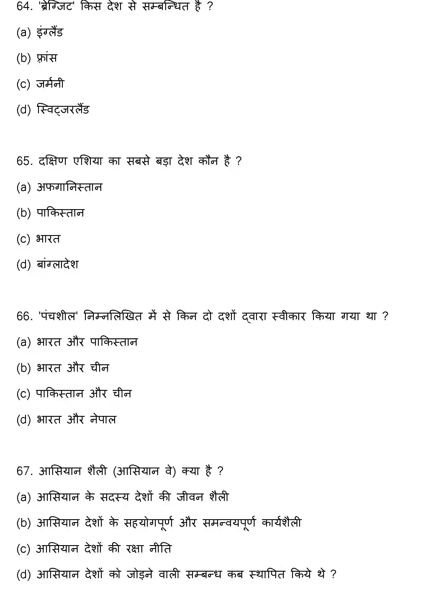 Bihar Board Class 12 2022 POLITICAL-SCIENCE Question Bank - Page 18