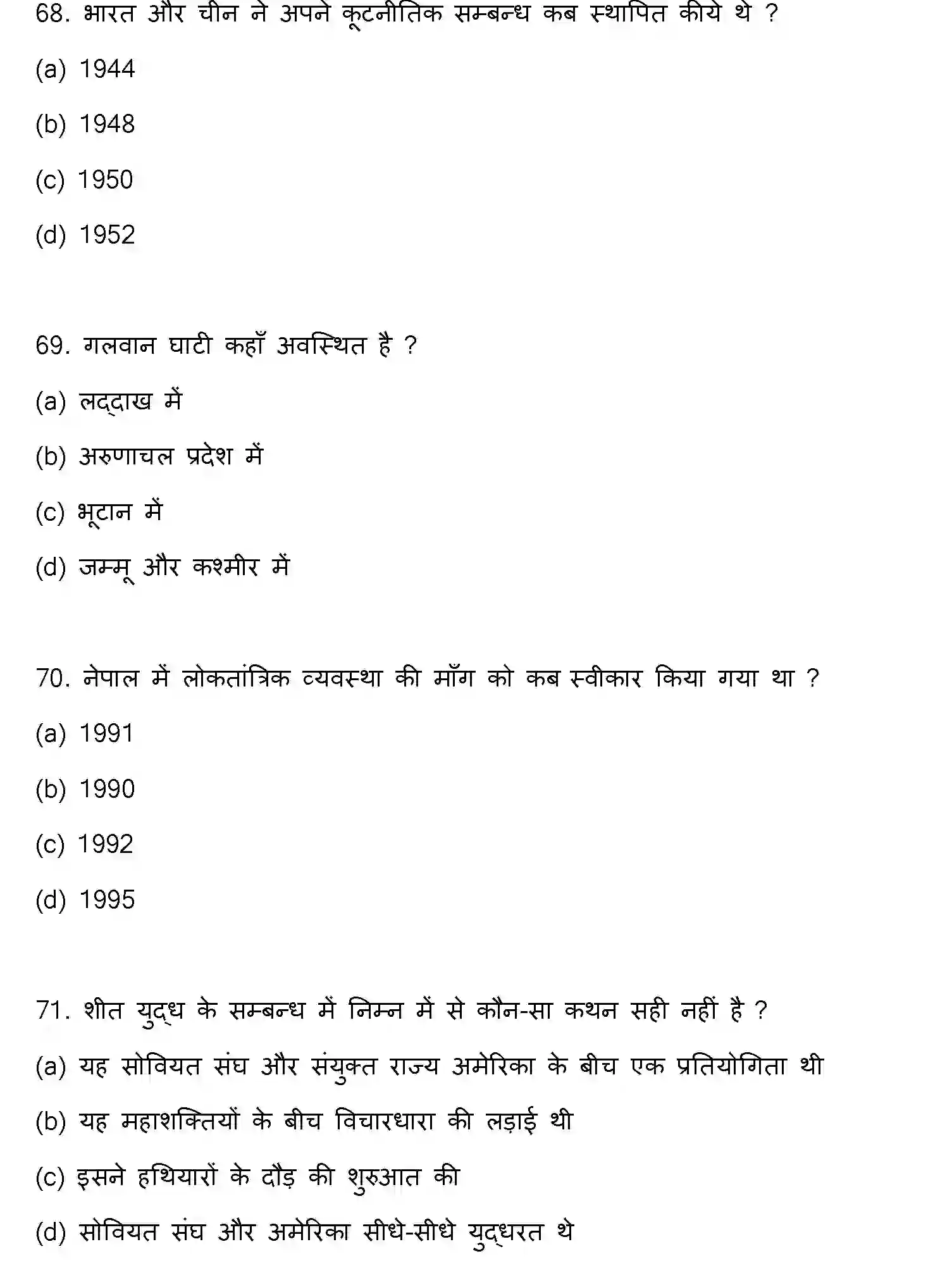 Bihar Board Class 12 2022 POLITICAL-SCIENCE Question Bank - Page 19