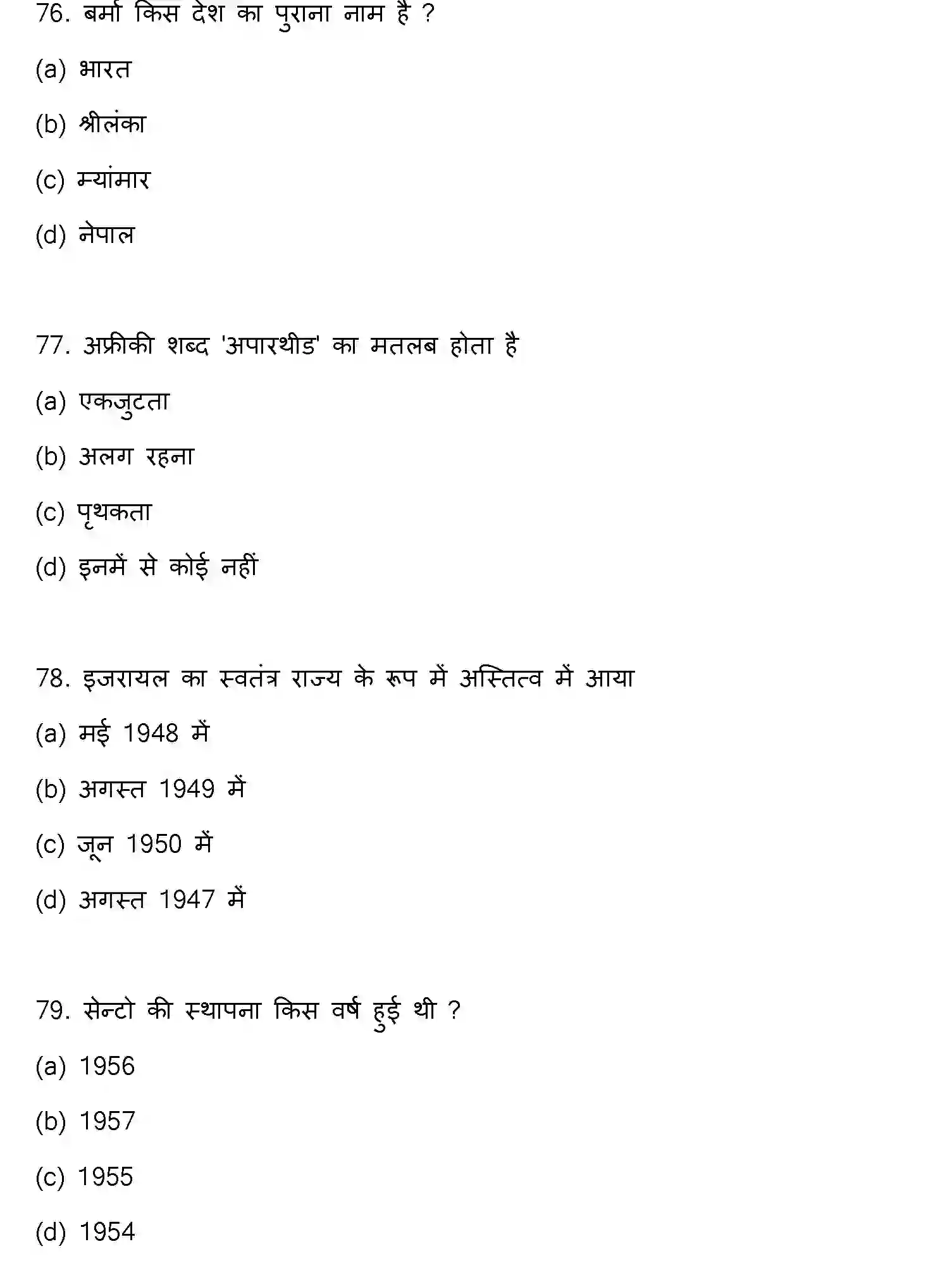 Bihar Board Class 12 2022 POLITICAL-SCIENCE Question Bank - Page 21