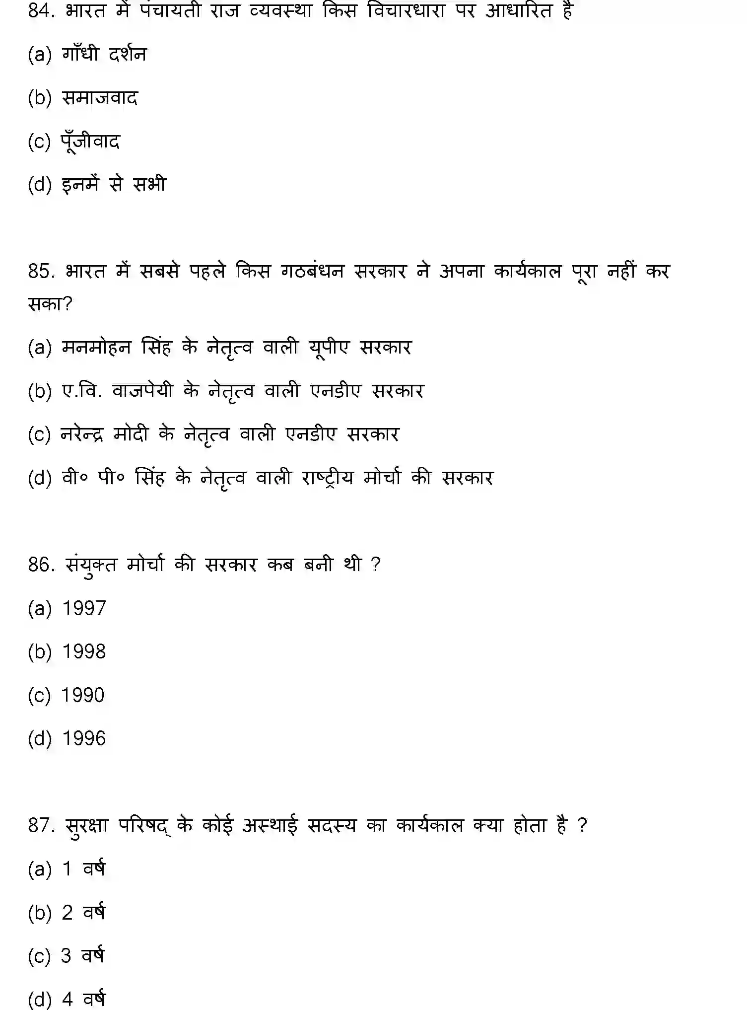 Bihar Board Class 12 2022 POLITICAL-SCIENCE Question Bank - Page 23