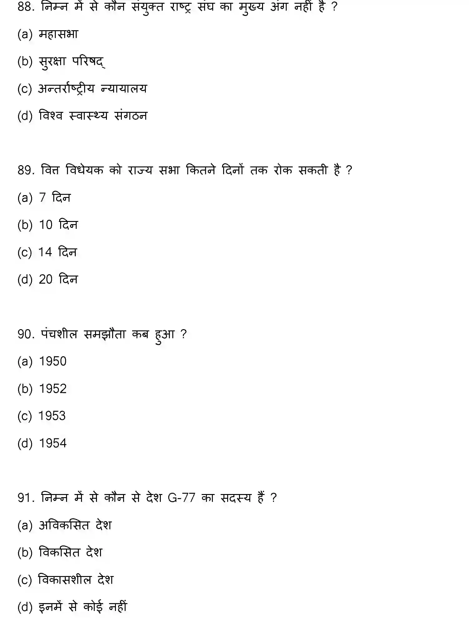 Bihar Board Class 12 2022 POLITICAL-SCIENCE Question Bank - Page 24