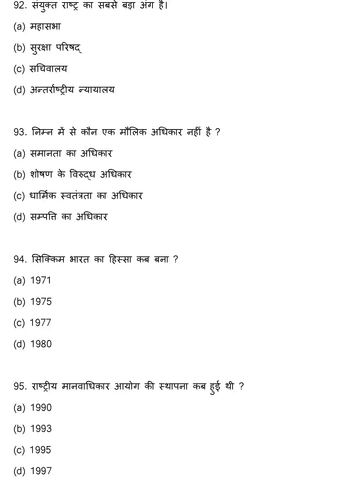 Bihar Board Class 12 2022 POLITICAL-SCIENCE Question Bank - Page 25