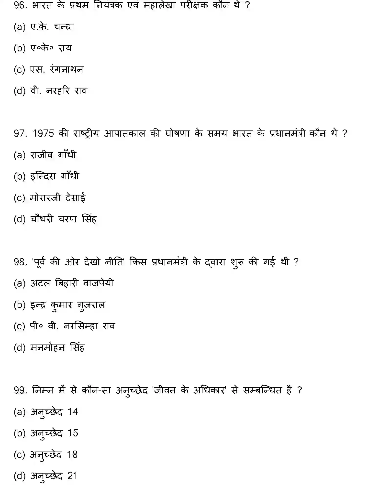 Bihar Board Class 12 2022 POLITICAL-SCIENCE Question Bank - Page 26