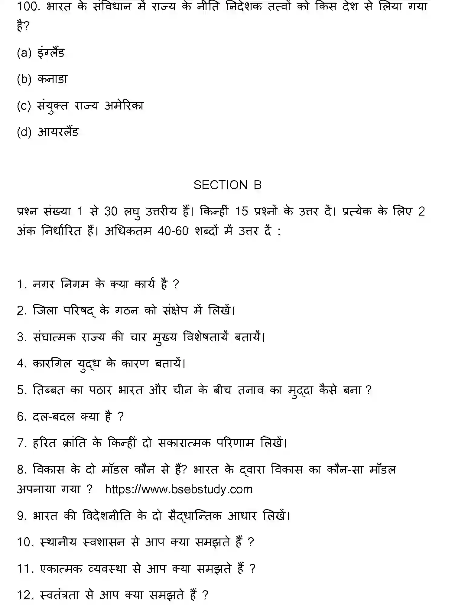 Bihar Board Class 12 2022 POLITICAL-SCIENCE Question Bank - Page 27