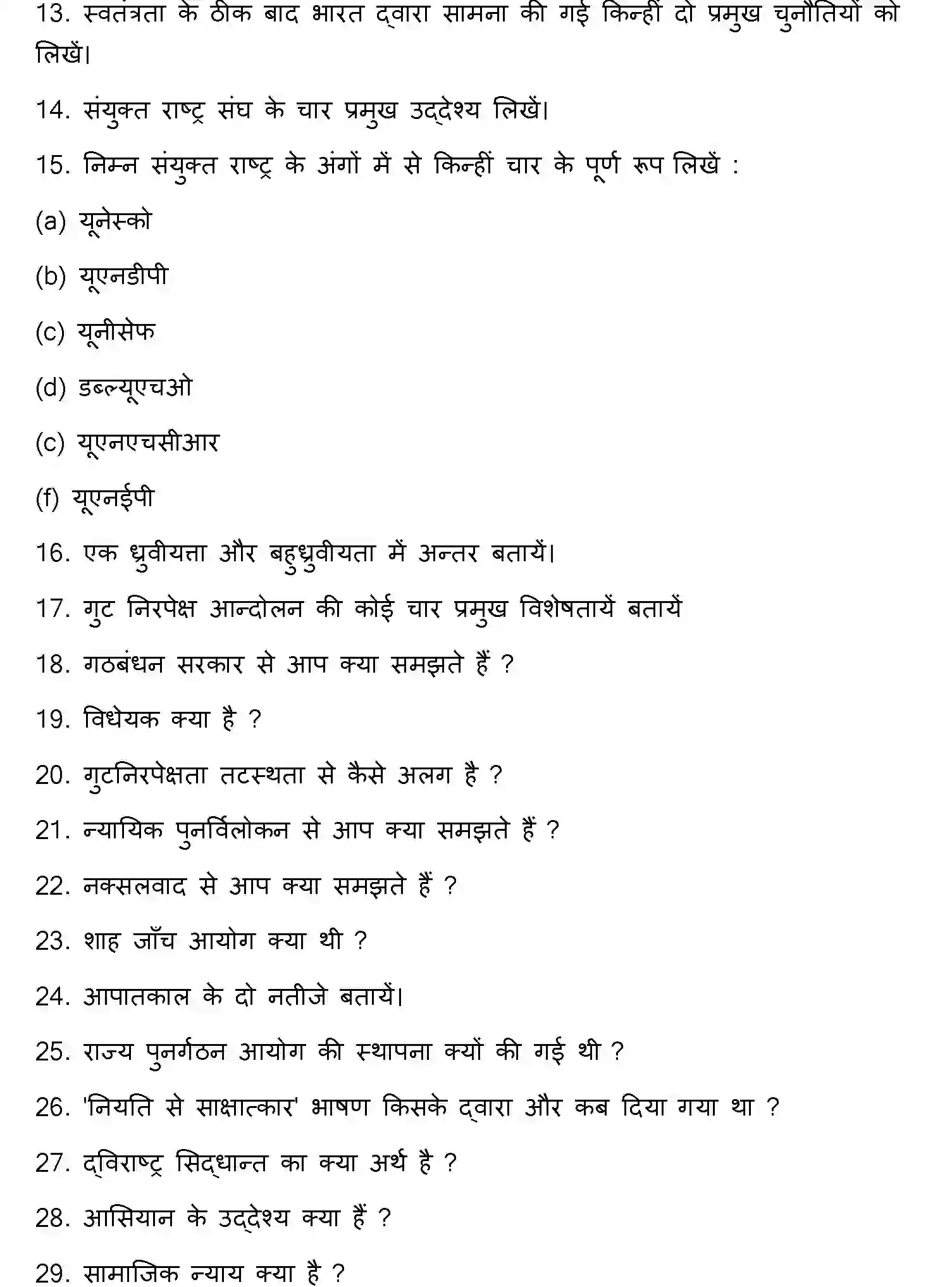 Bihar Board Class 12 2022 POLITICAL-SCIENCE Question Bank - Page 28