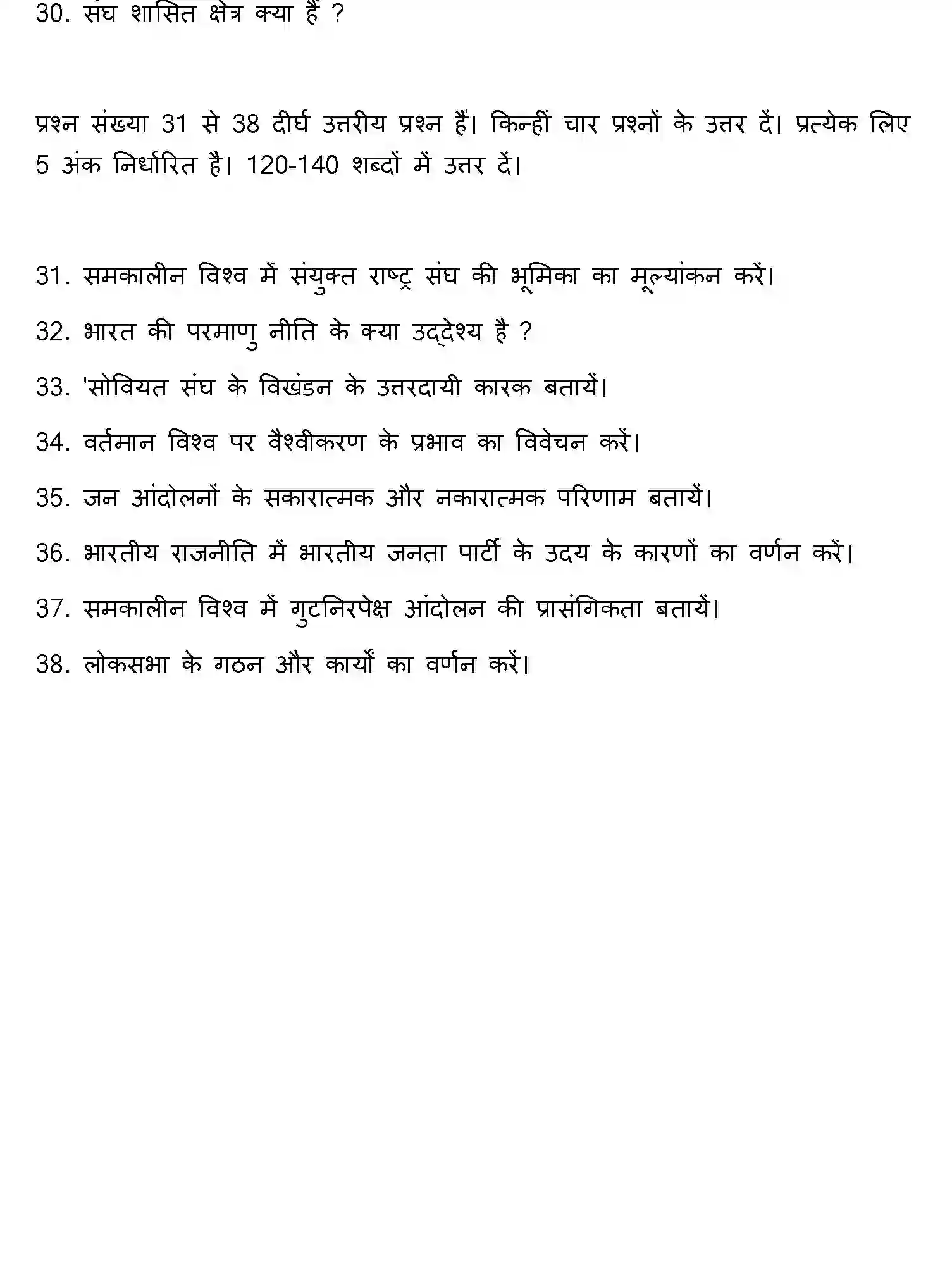 Bihar Board Class 12 2022 POLITICAL-SCIENCE Question Bank - Page 29