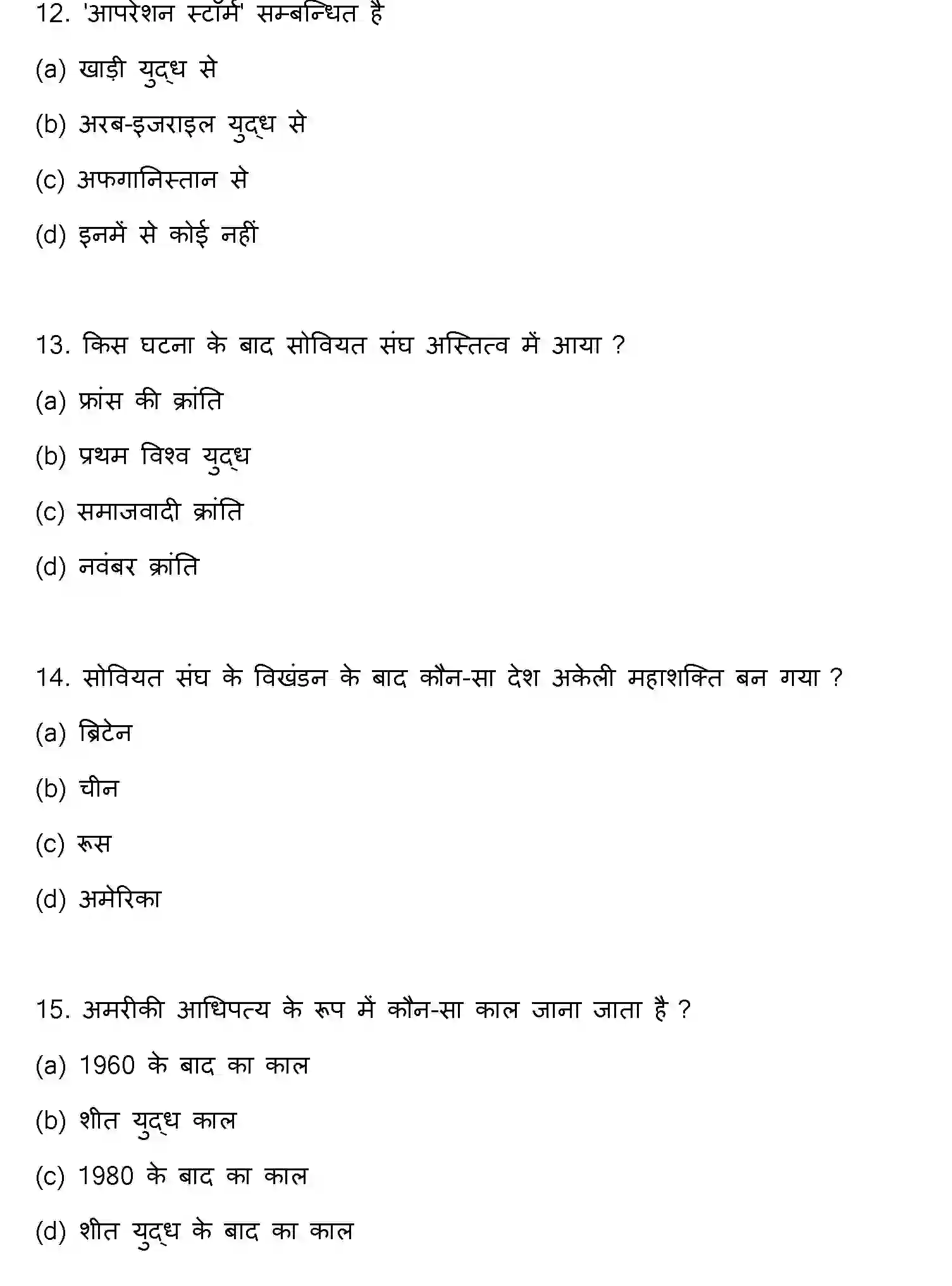 Bihar Board Class 12 2022 POLITICAL-SCIENCE Question Bank - Page 5