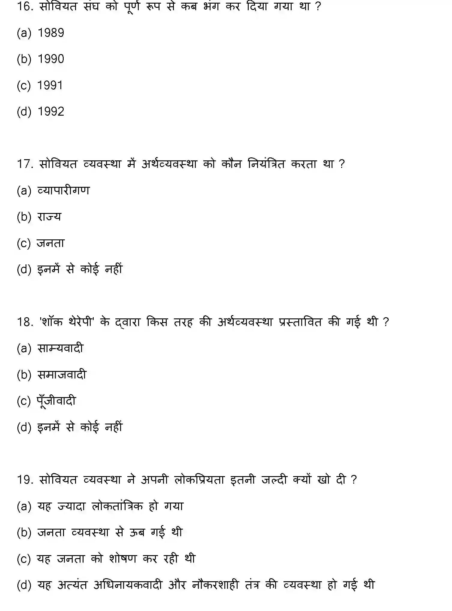 Bihar Board Class 12 2022 POLITICAL-SCIENCE Question Bank - Page 6