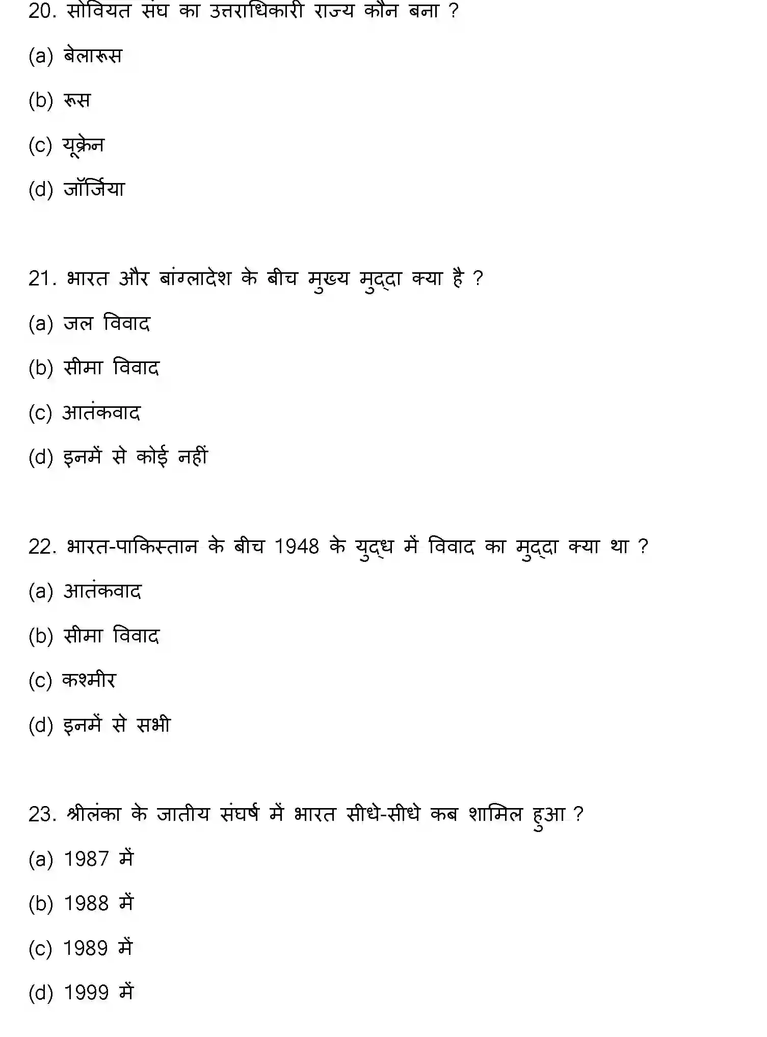 Bihar Board Class 12 2022 POLITICAL-SCIENCE Question Bank - Page 7