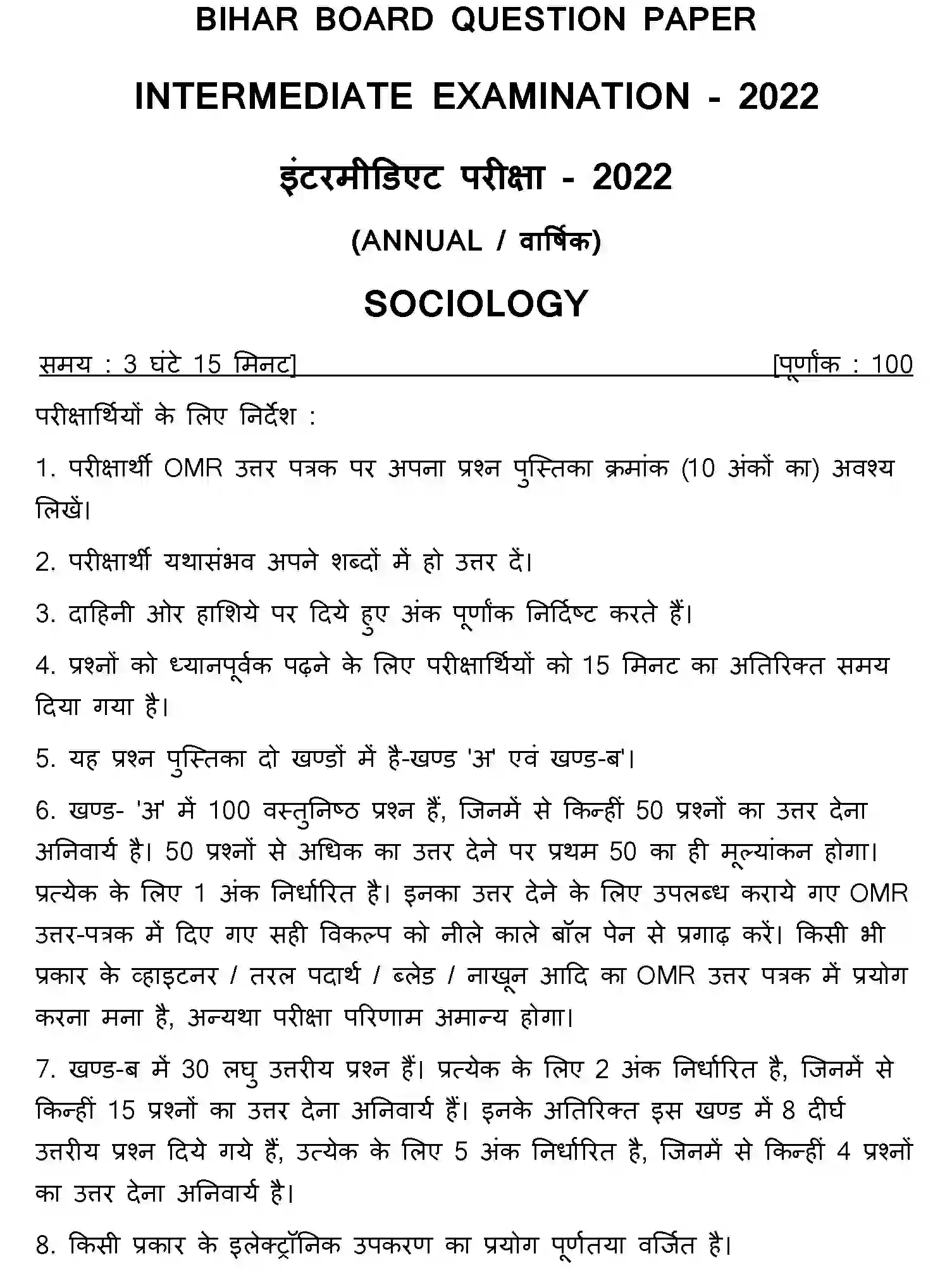 Bihar Board Class 12 2022 SOCIOLOGY Question Bank - Page 1