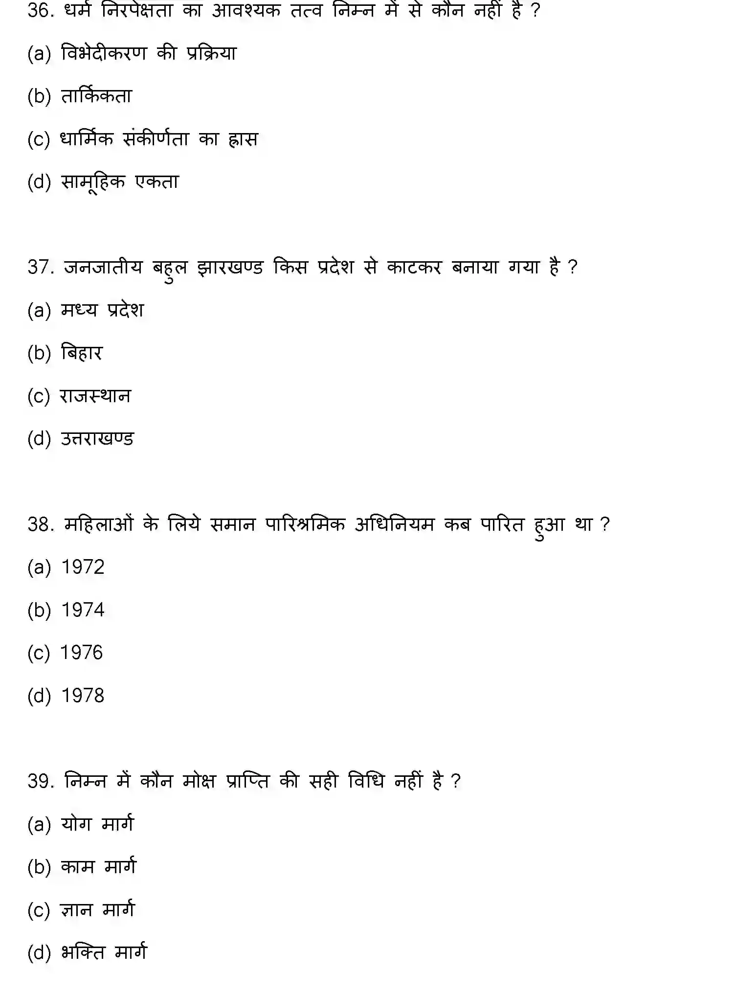 Bihar Board Class 12 2022 SOCIOLOGY Question Bank - Page 11